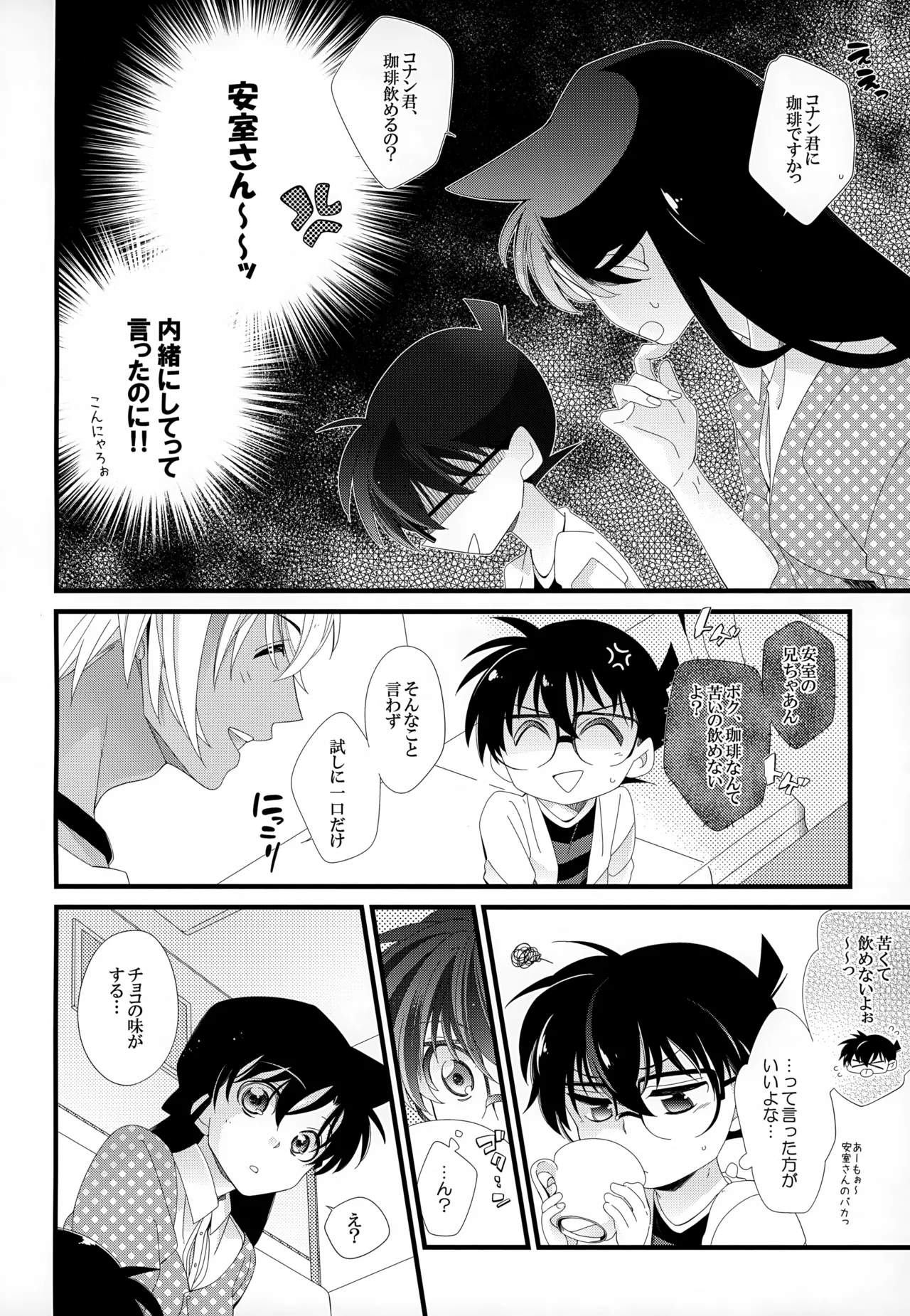 SAKURAGASHI DC再録集 Page.13