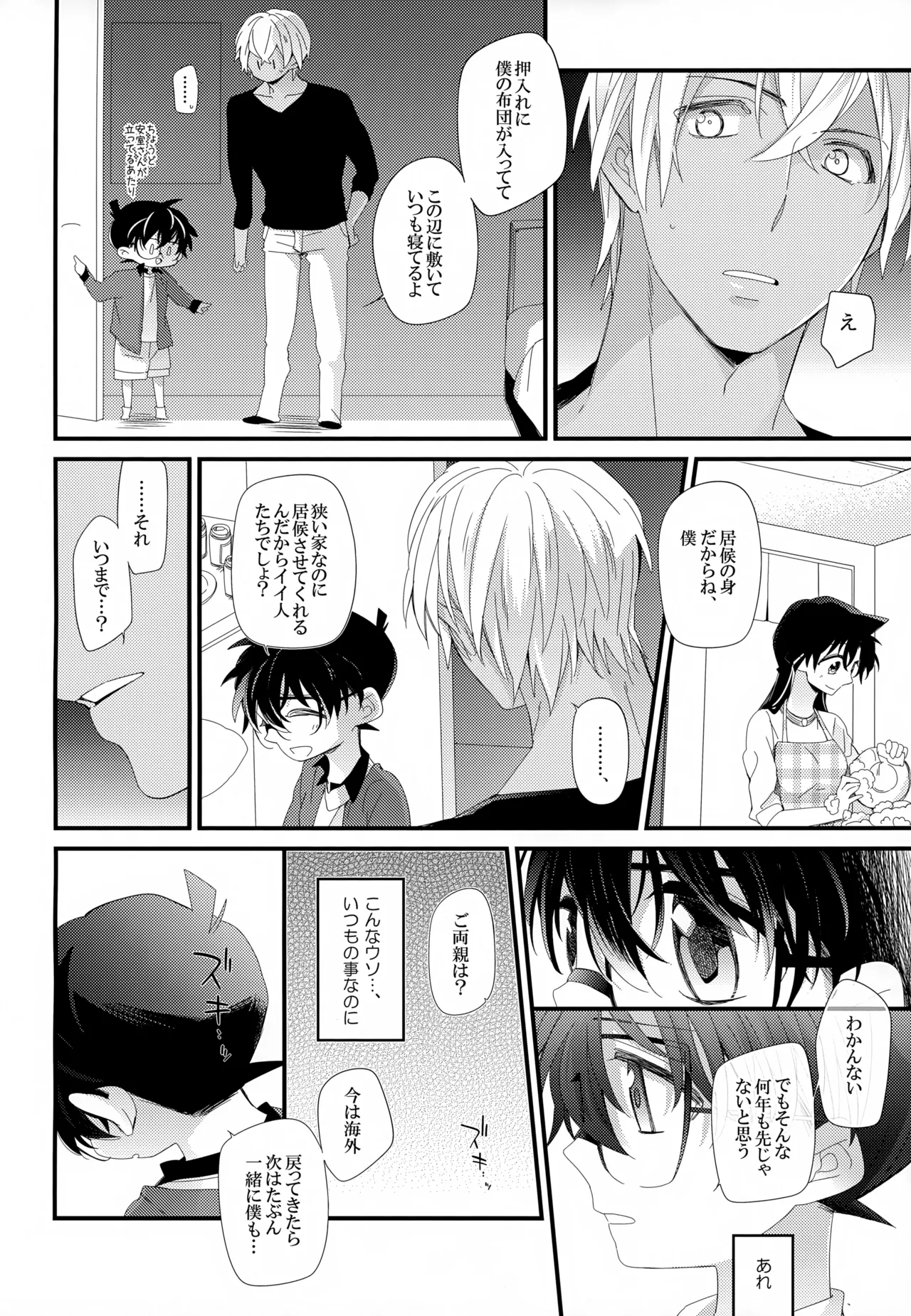 SAKURAGASHI DC再録集 Page.133