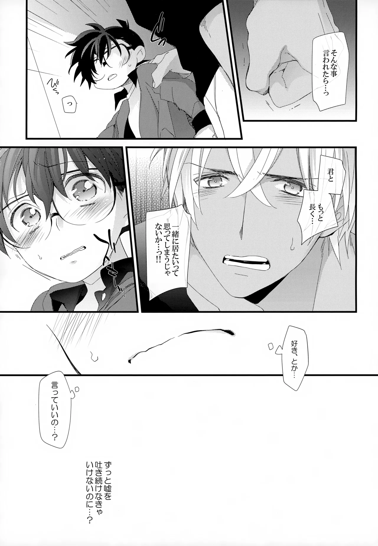 SAKURAGASHI DC再録集 Page.134