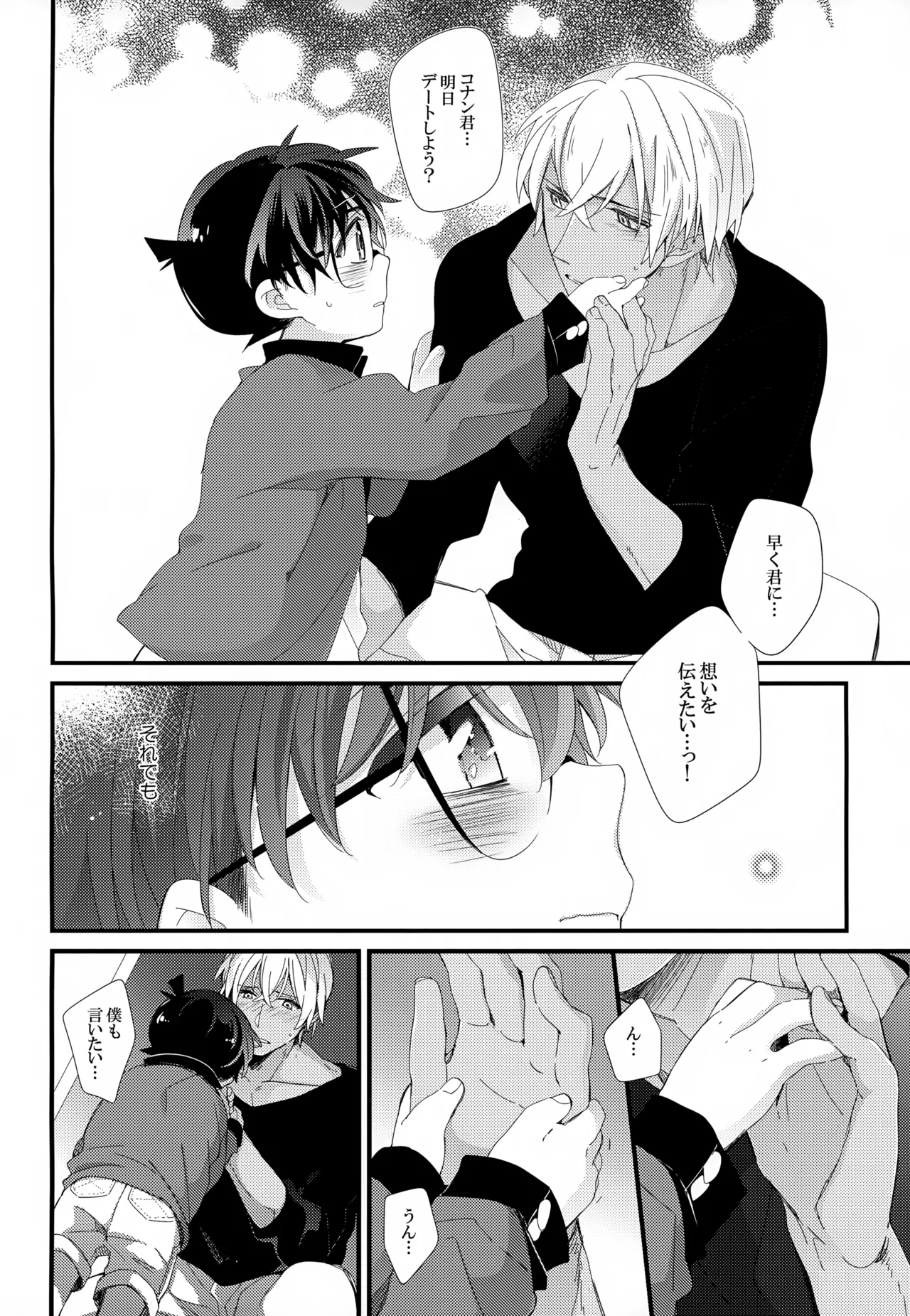 SAKURAGASHI DC再録集 Page.135
