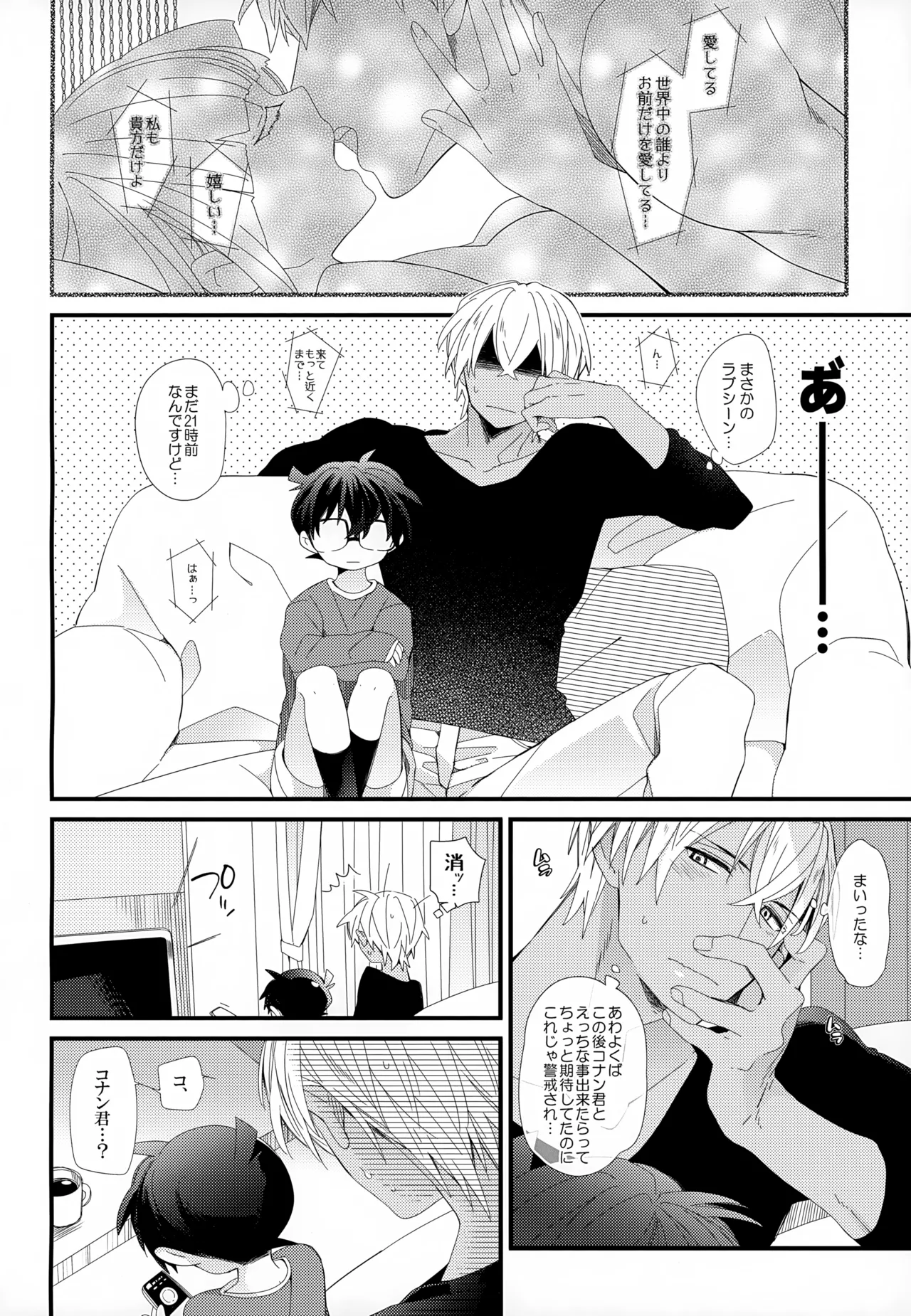 SAKURAGASHI DC再録集 Page.139