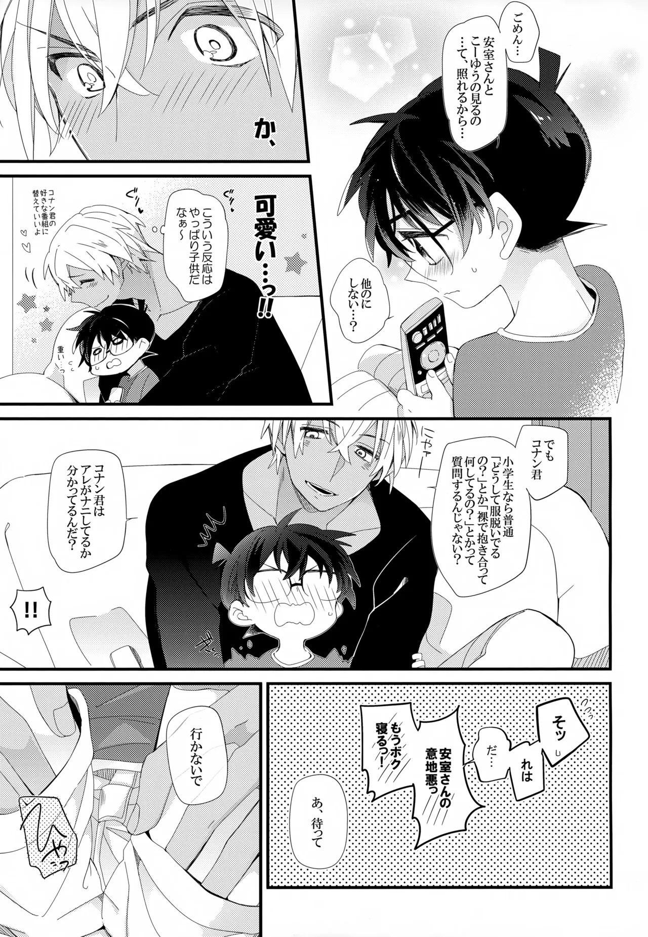 SAKURAGASHI DC再録集 Page.140