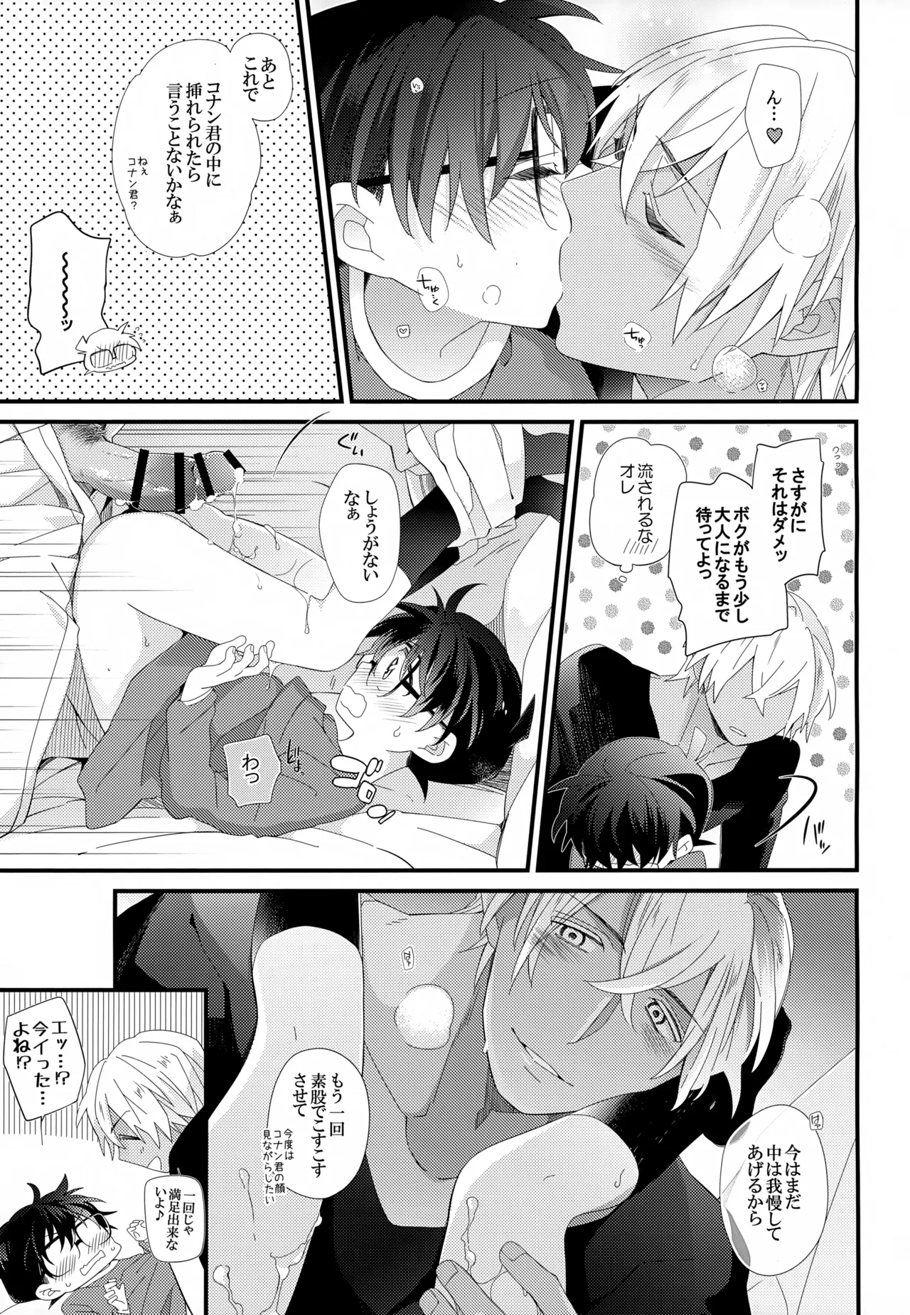 SAKURAGASHI DC再録集 Page.144