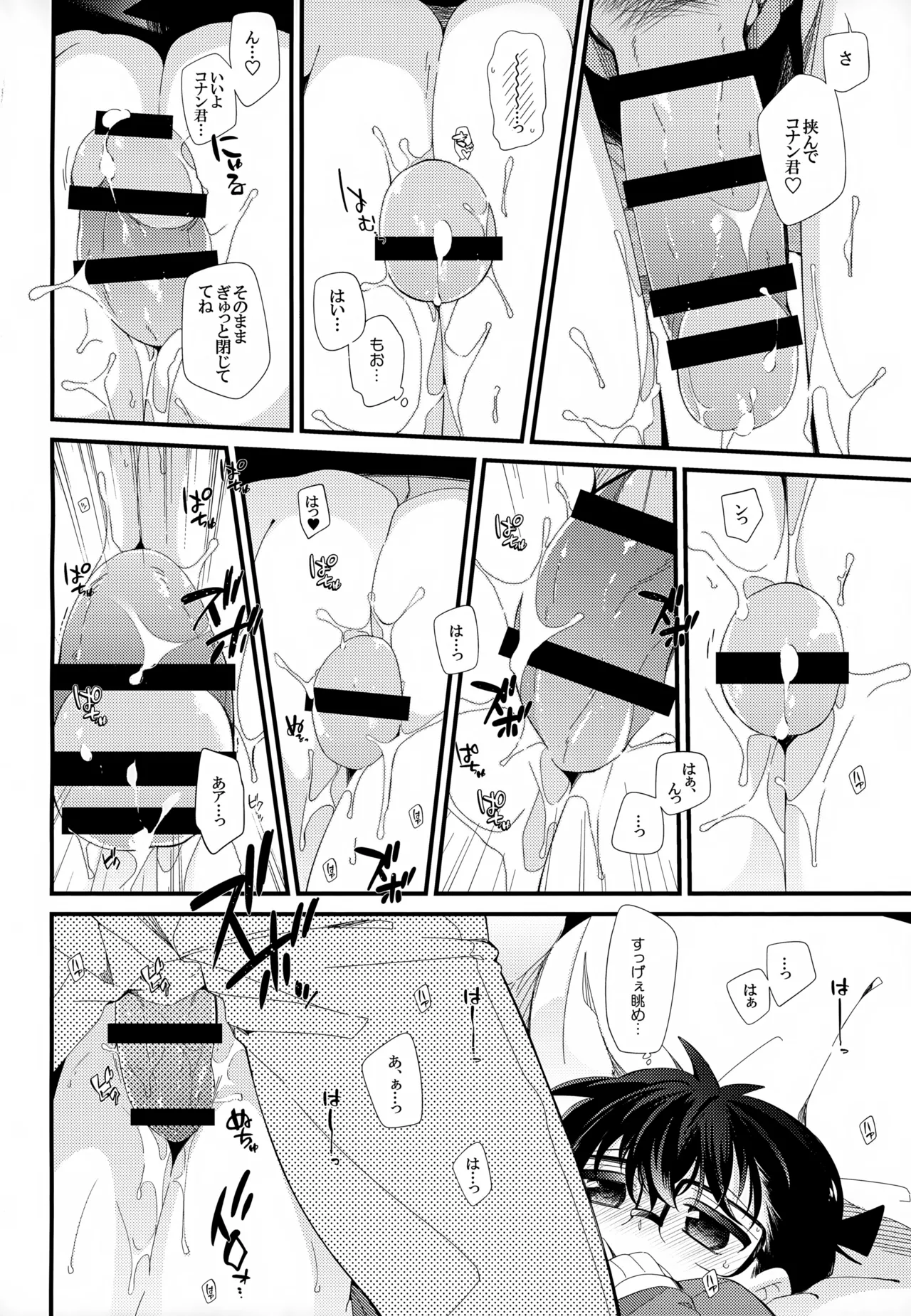 SAKURAGASHI DC再録集 Page.145