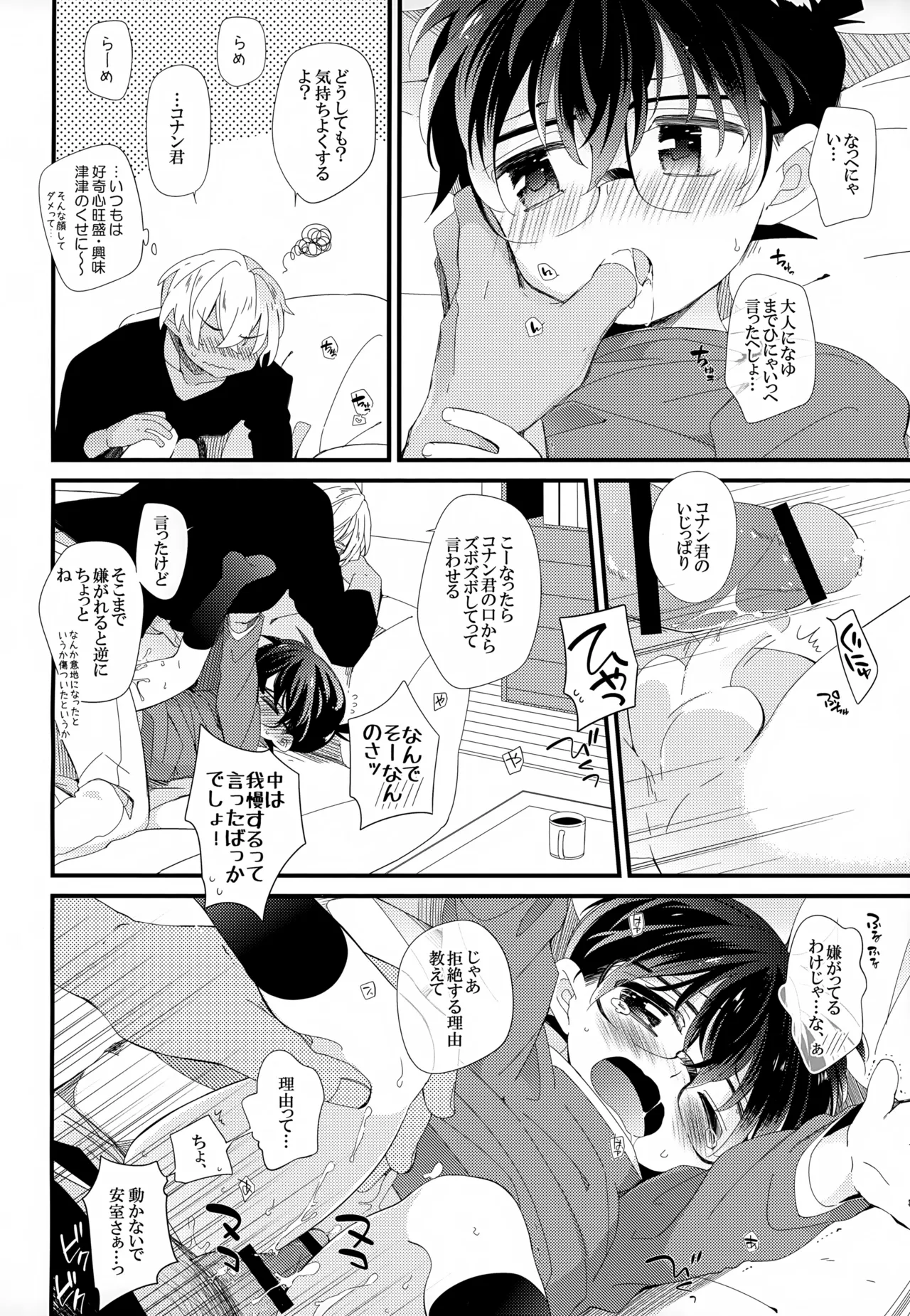 SAKURAGASHI DC再録集 Page.147