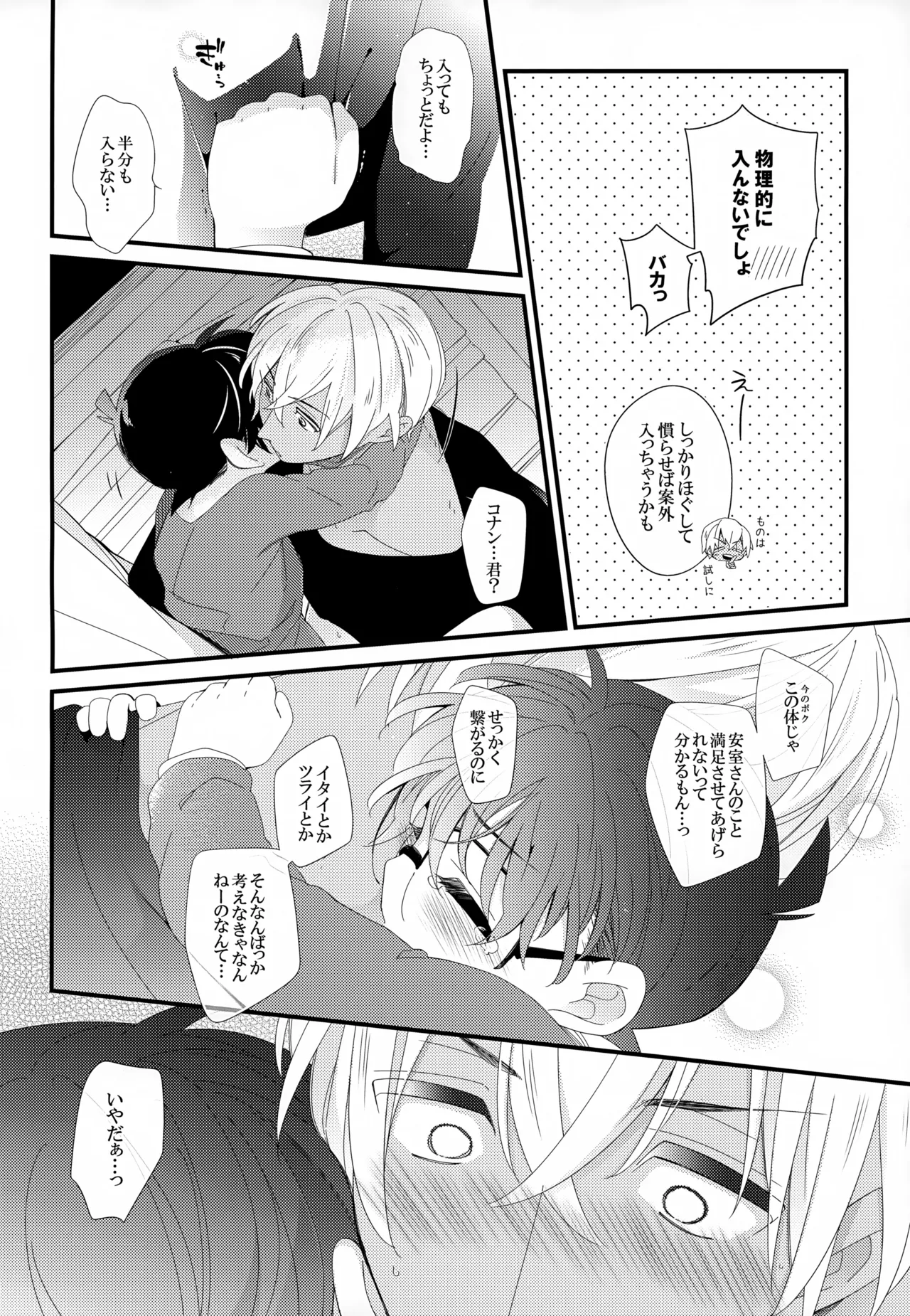SAKURAGASHI DC再録集 Page.149