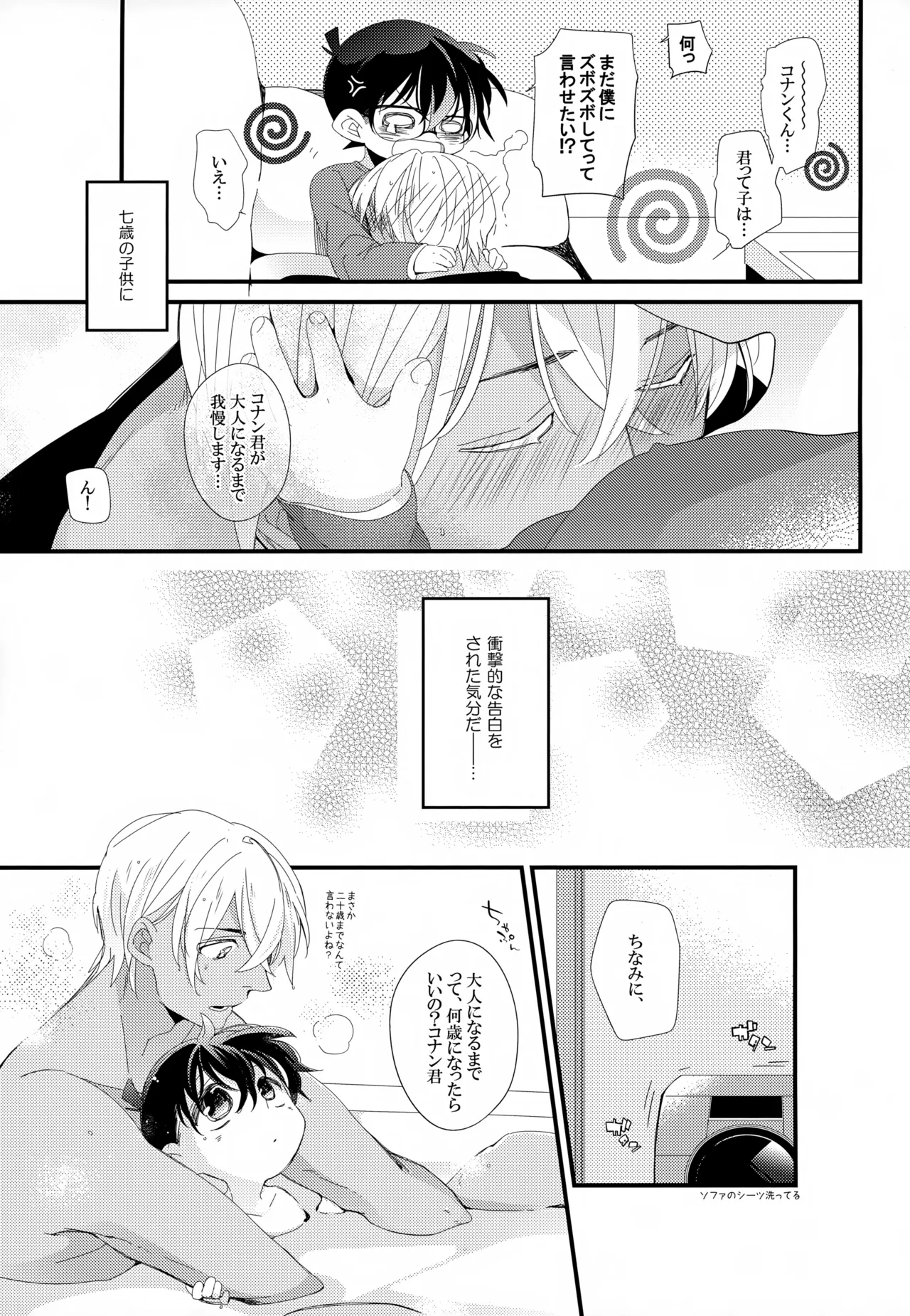 SAKURAGASHI DC再録集 Page.150