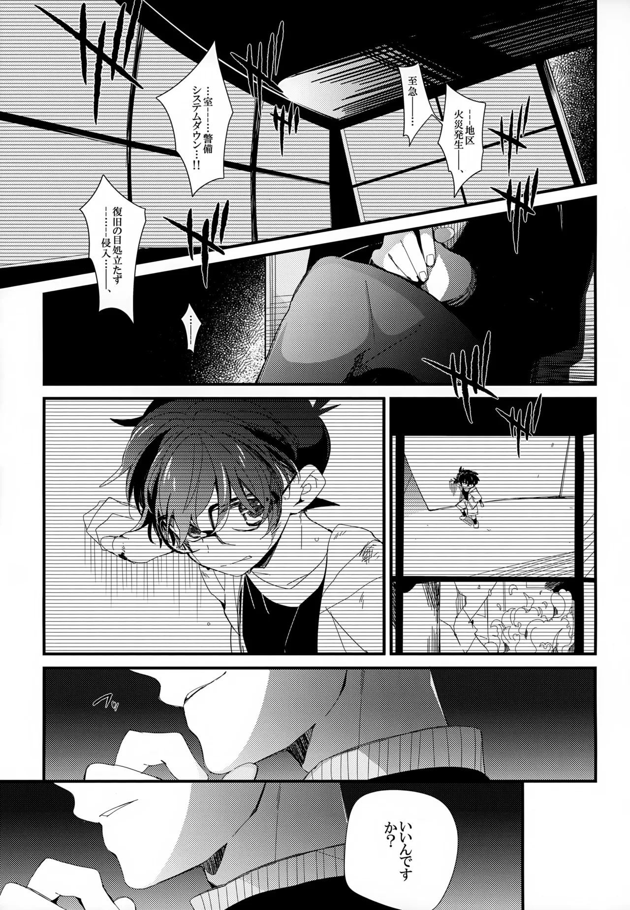 SAKURAGASHI DC再録集 Page.156
