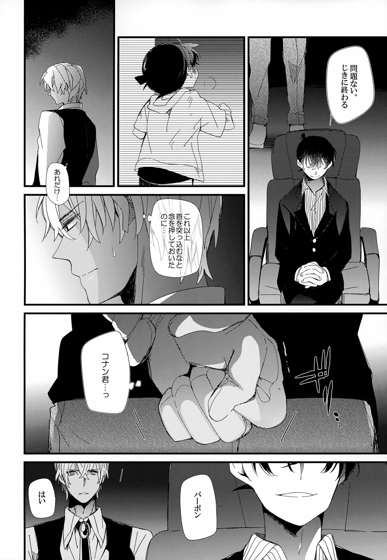 SAKURAGASHI DC再録集 Page.159