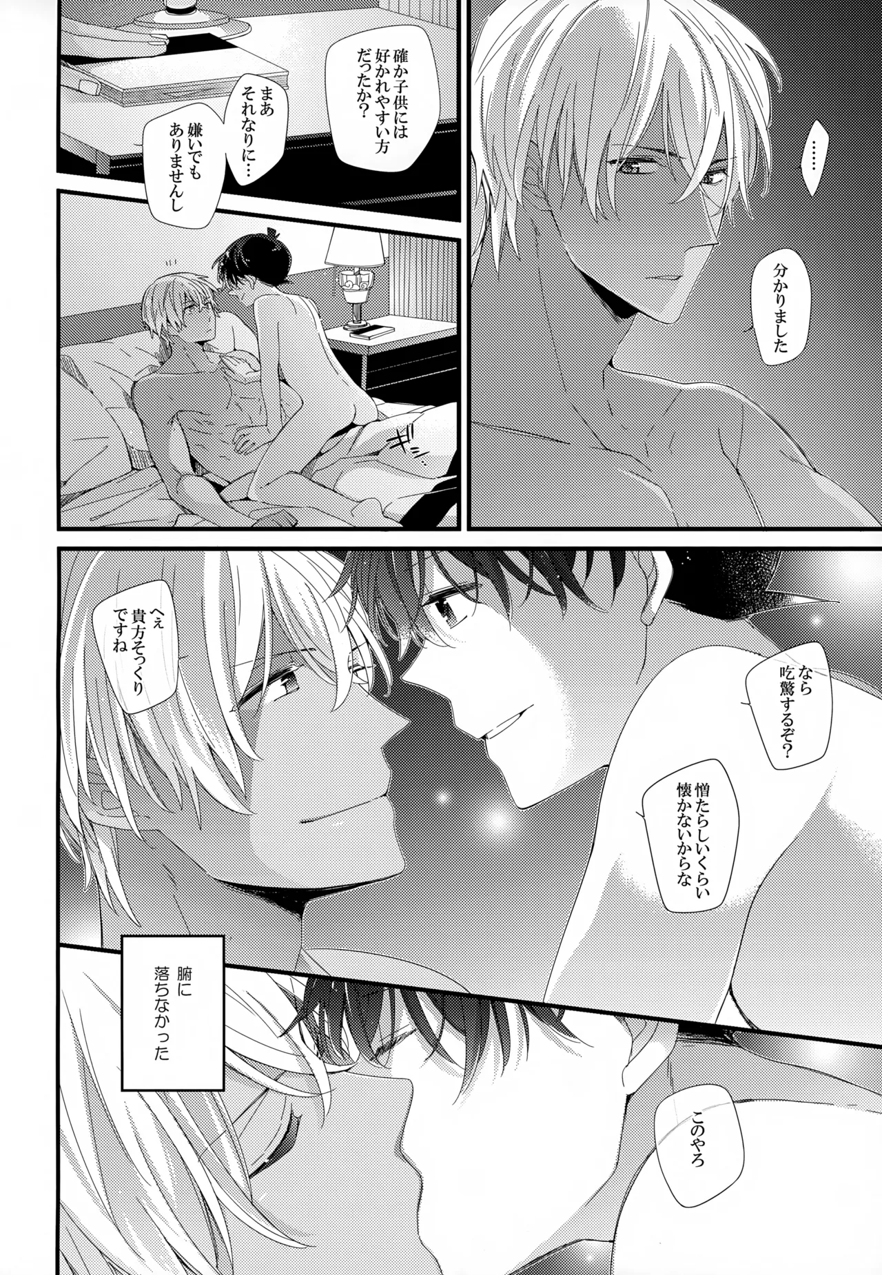 SAKURAGASHI DC再録集 Page.167