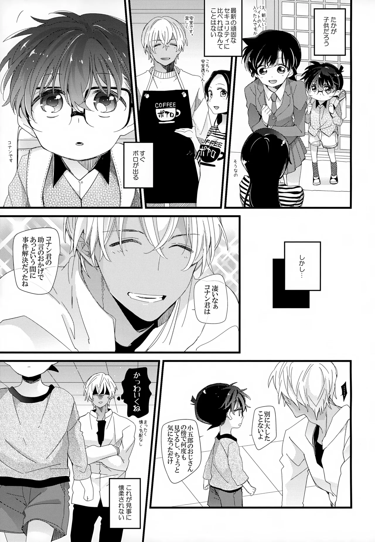 SAKURAGASHI DC再録集 Page.168
