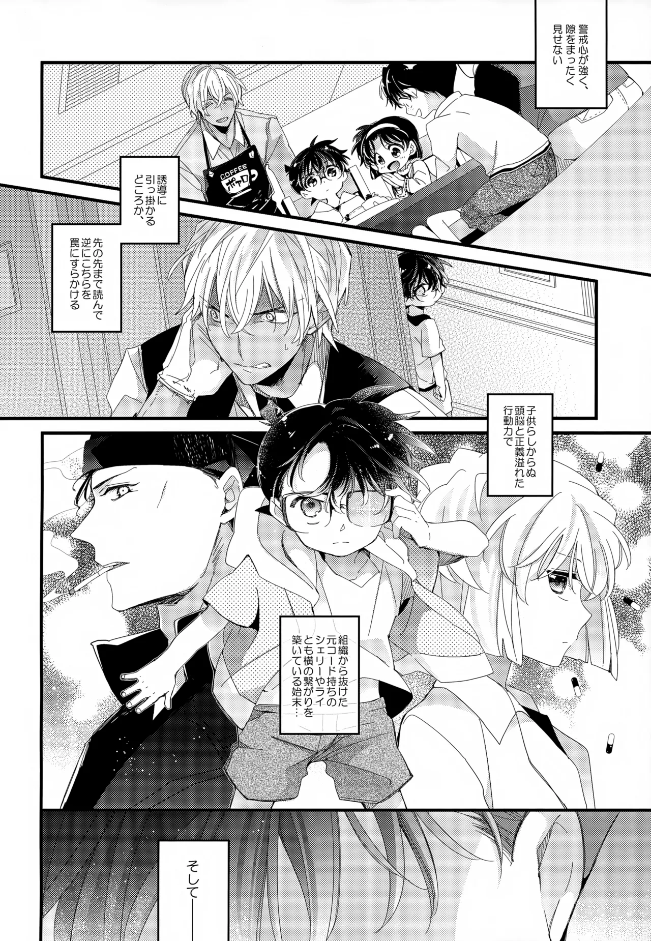 SAKURAGASHI DC再録集 Page.169