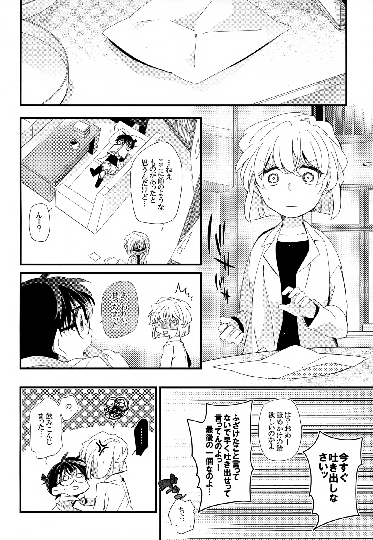 SAKURAGASHI DC再録集 Page.181