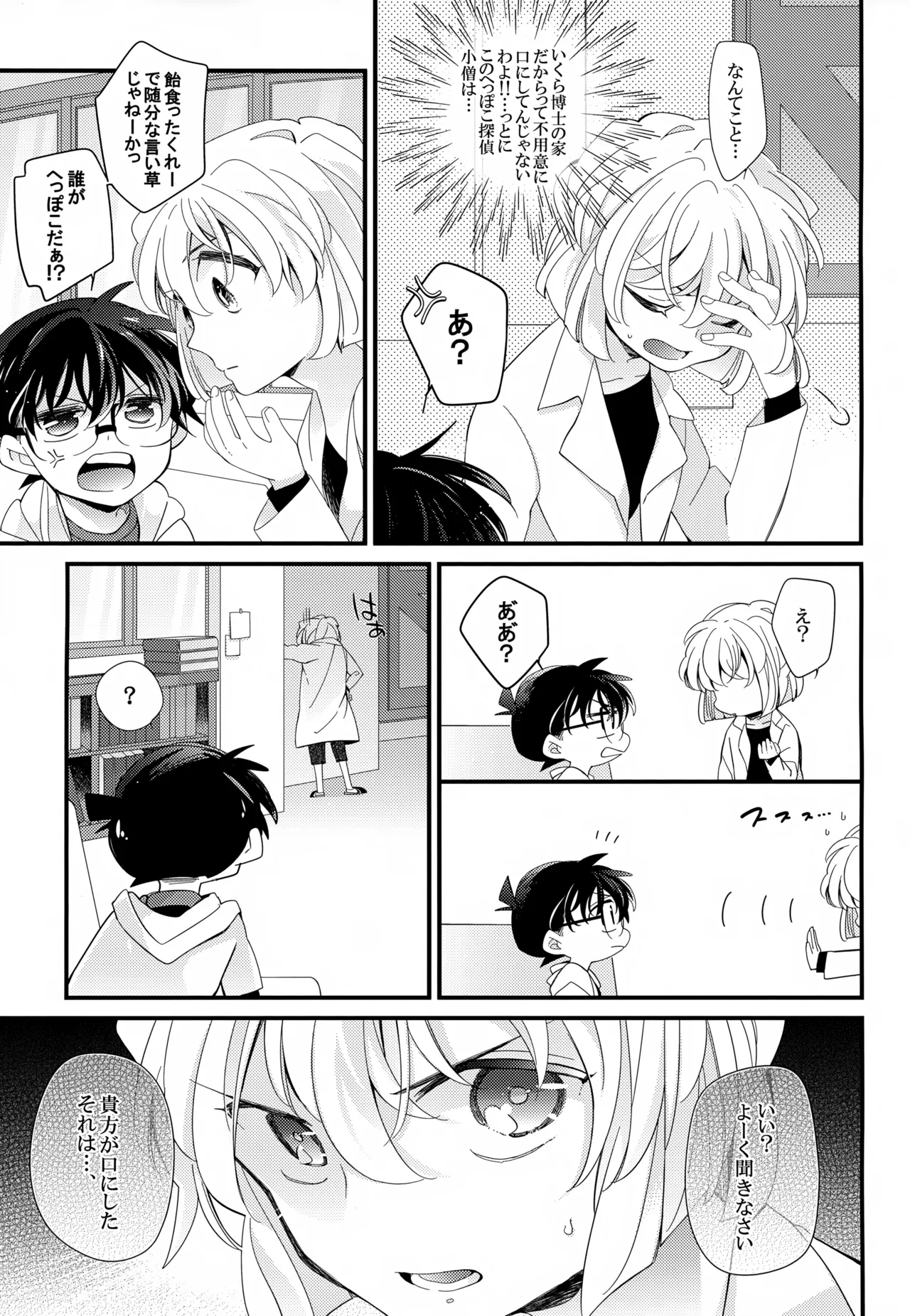 SAKURAGASHI DC再録集 Page.182