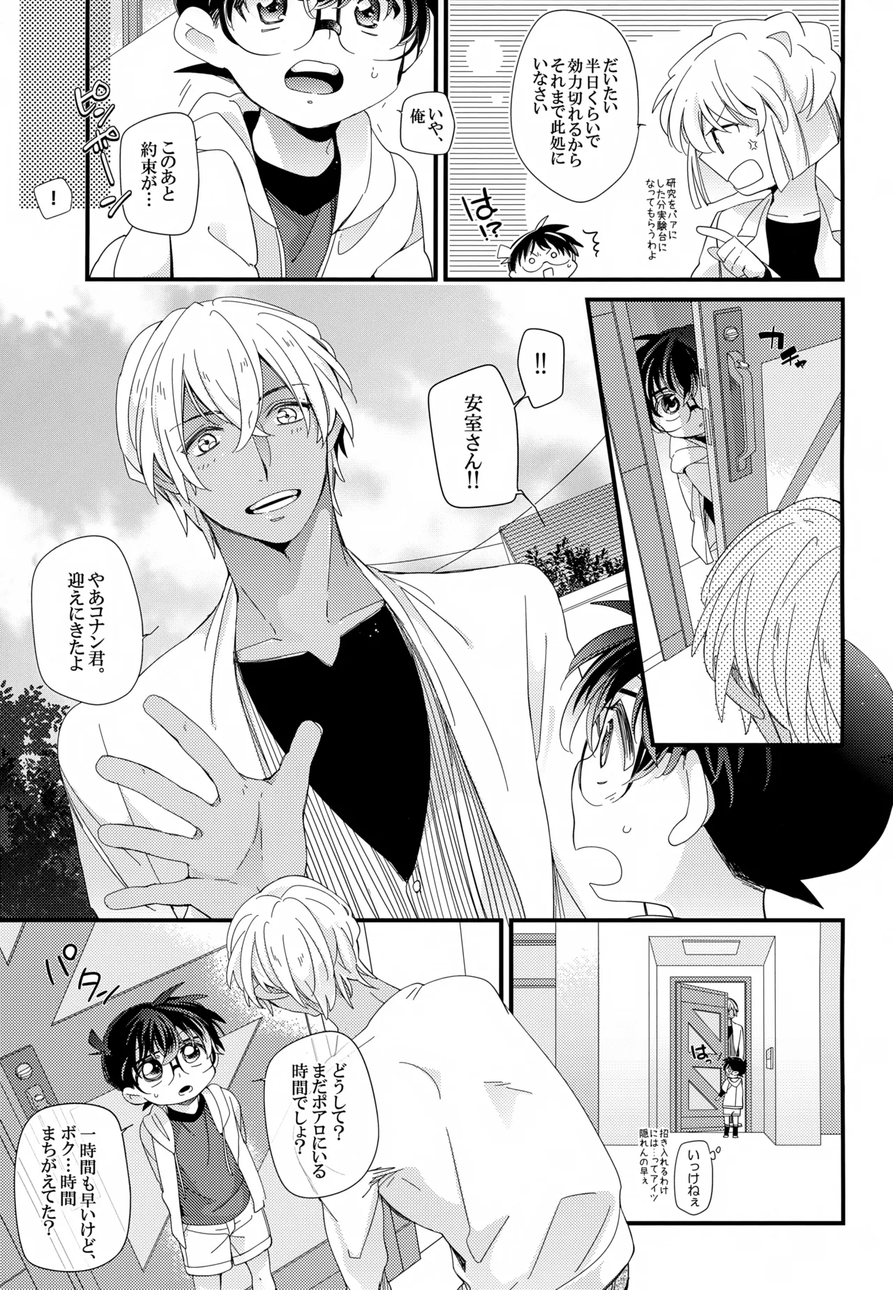SAKURAGASHI DC再録集 Page.184