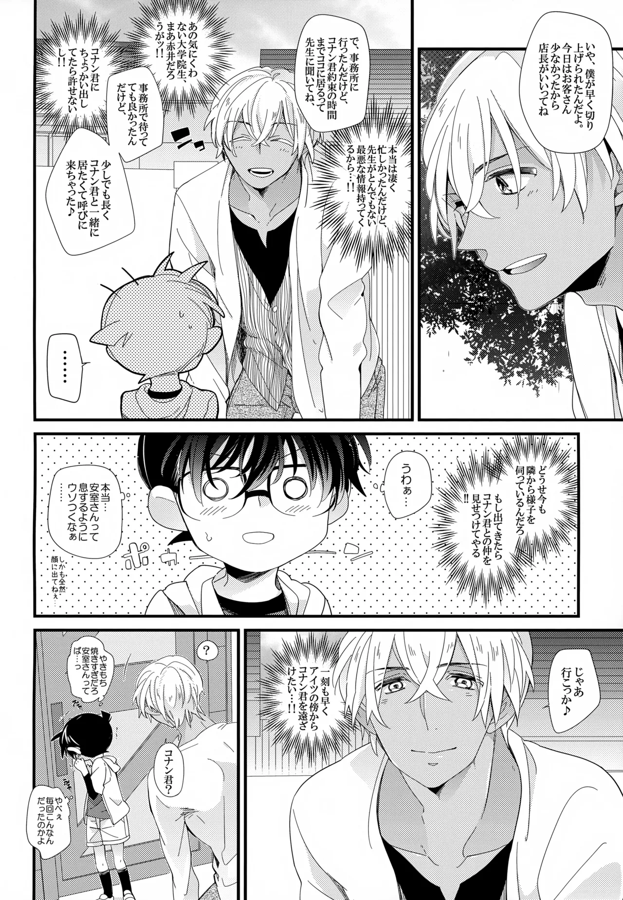 SAKURAGASHI DC再録集 Page.185