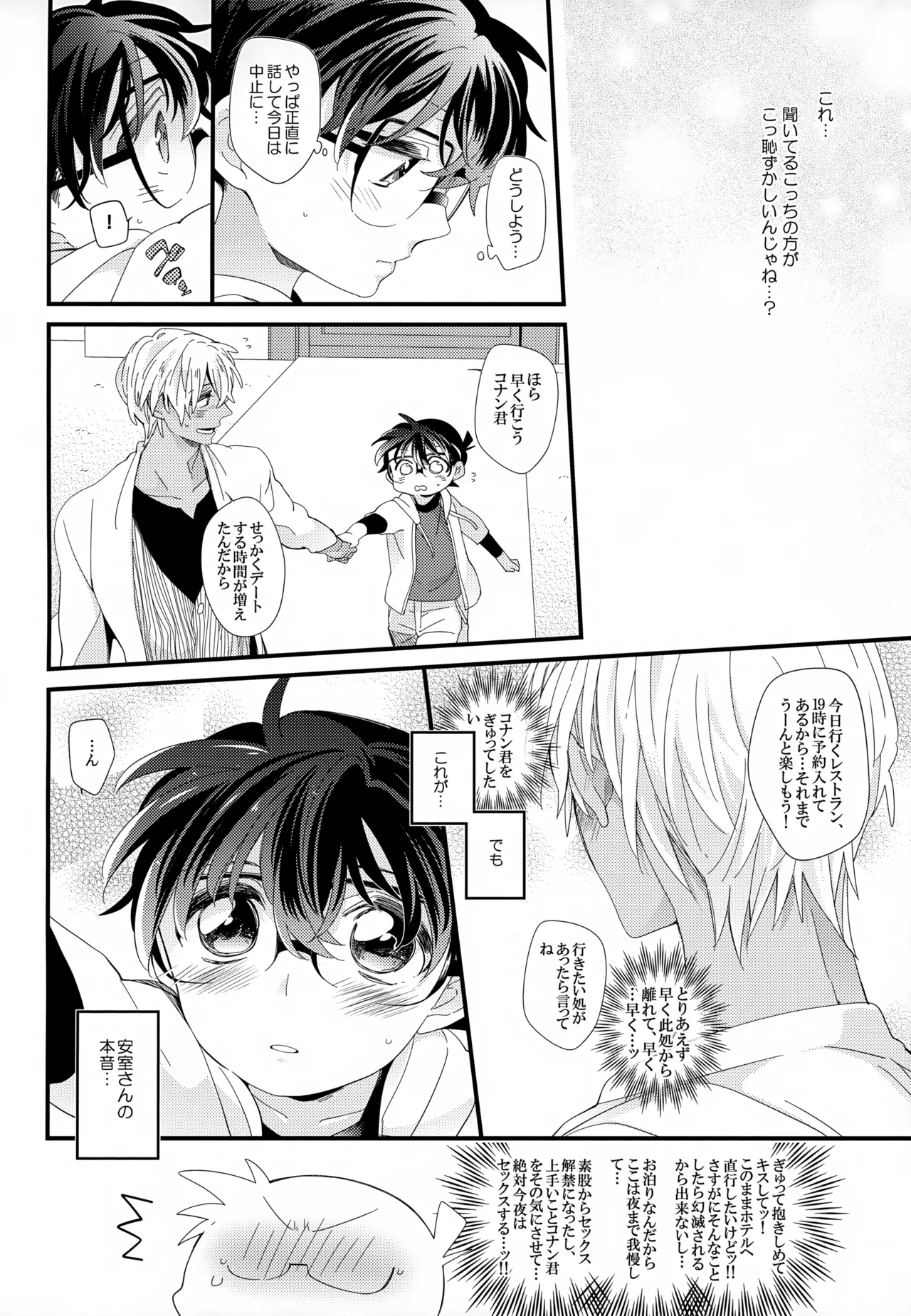 SAKURAGASHI DC再録集 Page.187