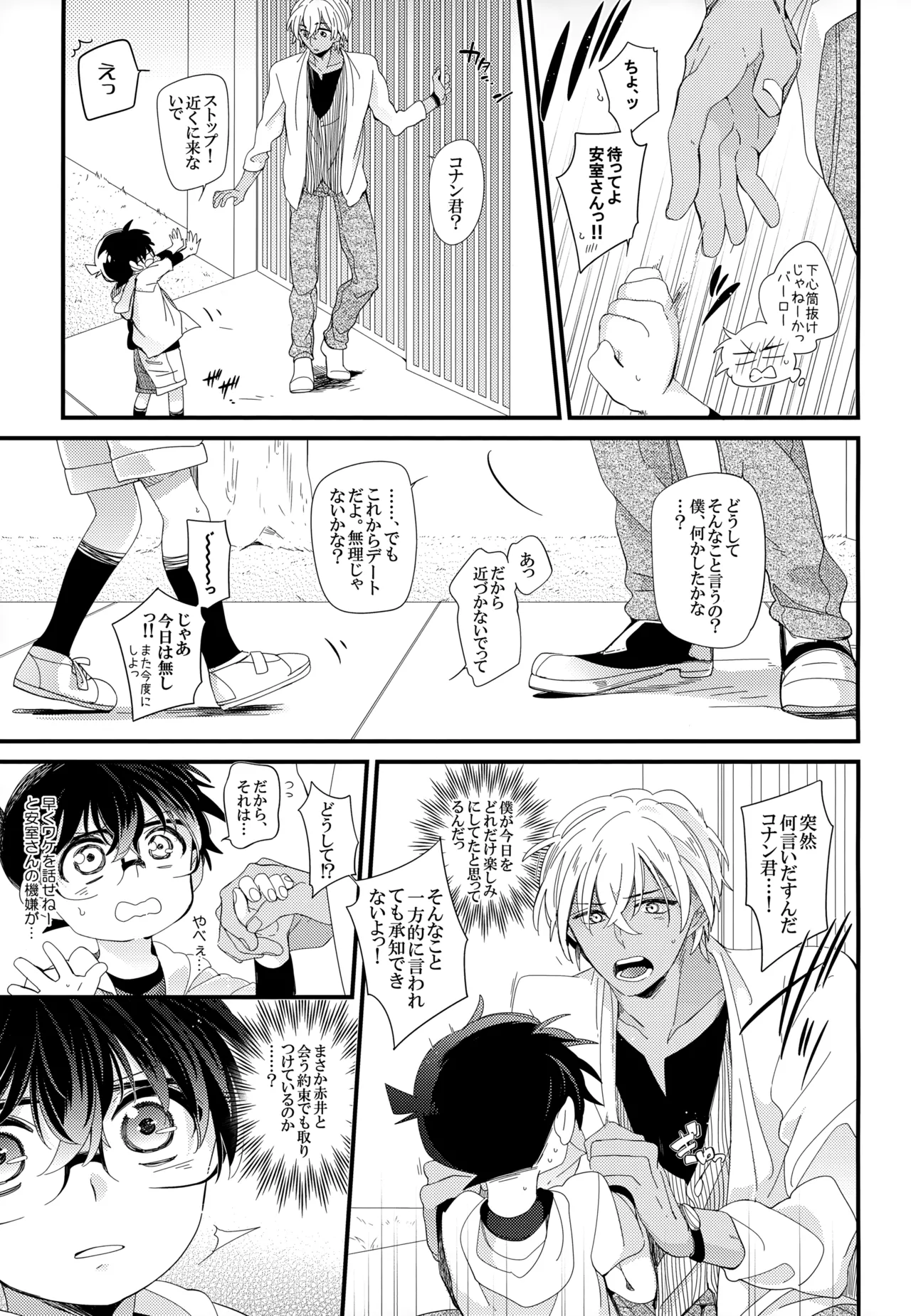 SAKURAGASHI DC再録集 Page.188
