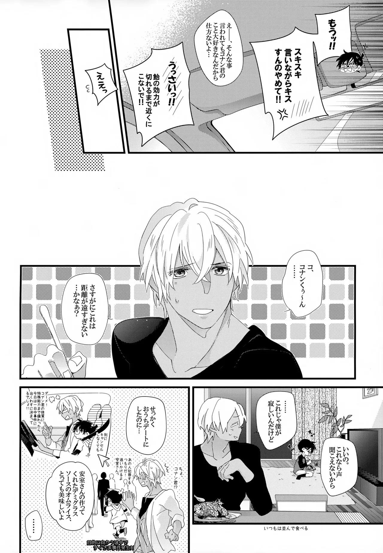 SAKURAGASHI DC再録集 Page.193