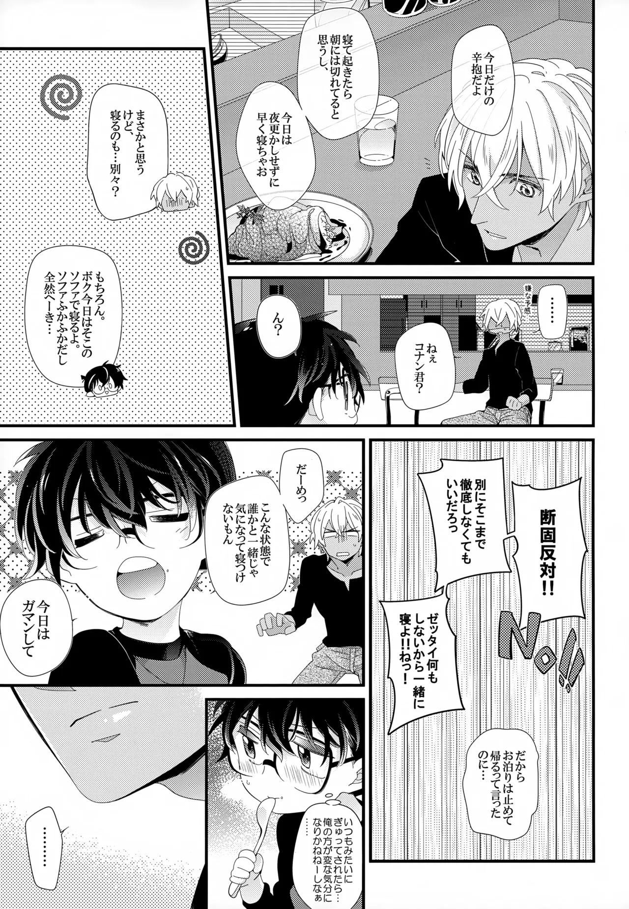 SAKURAGASHI DC再録集 Page.194