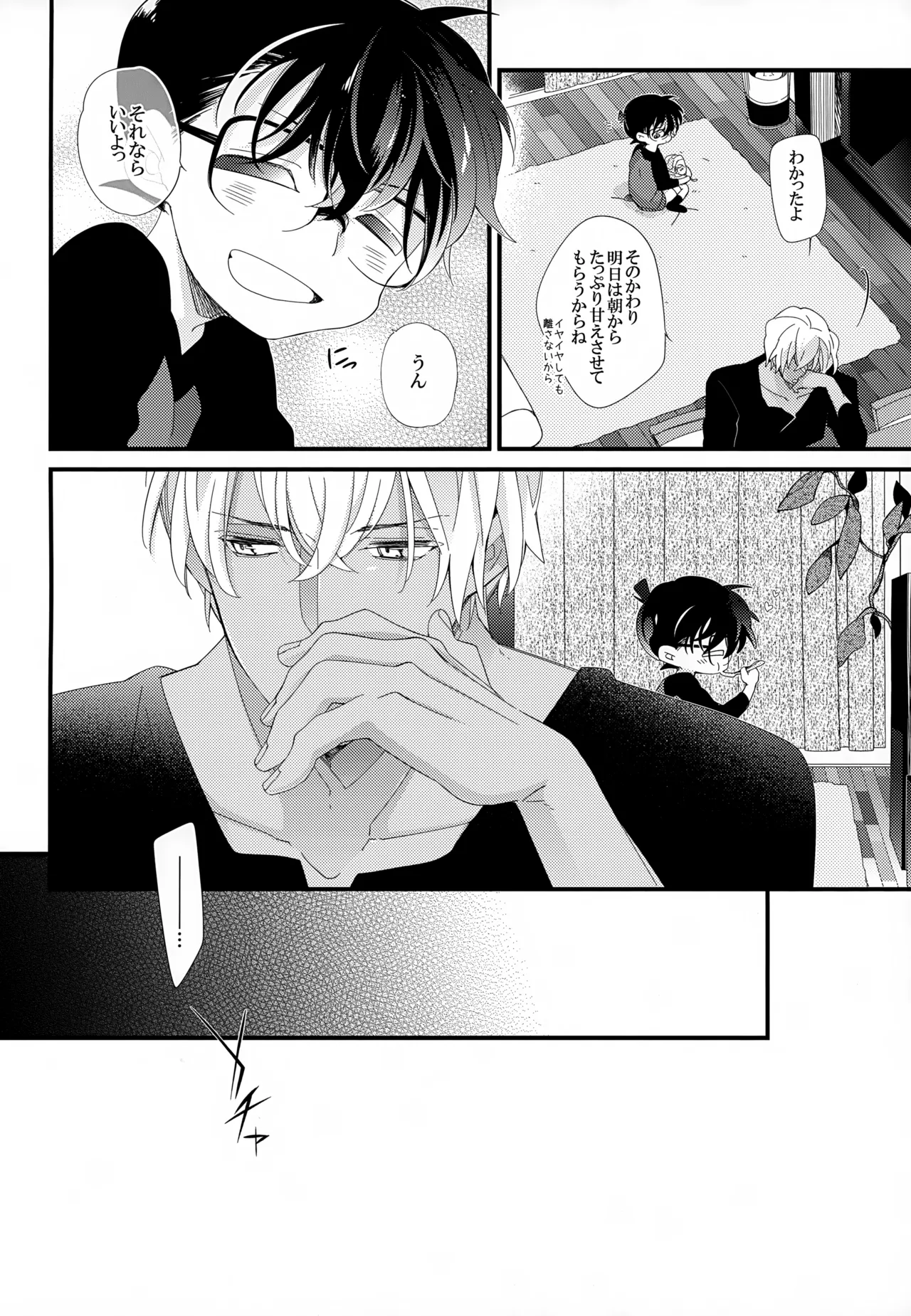 SAKURAGASHI DC再録集 Page.195