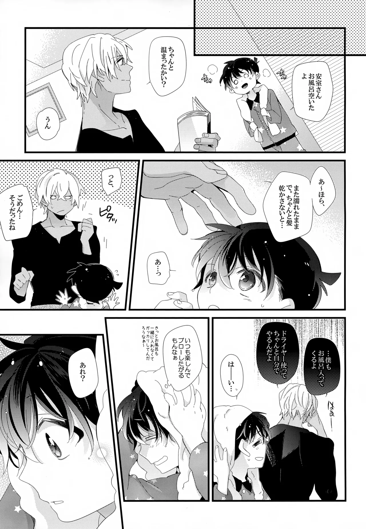 SAKURAGASHI DC再録集 Page.196