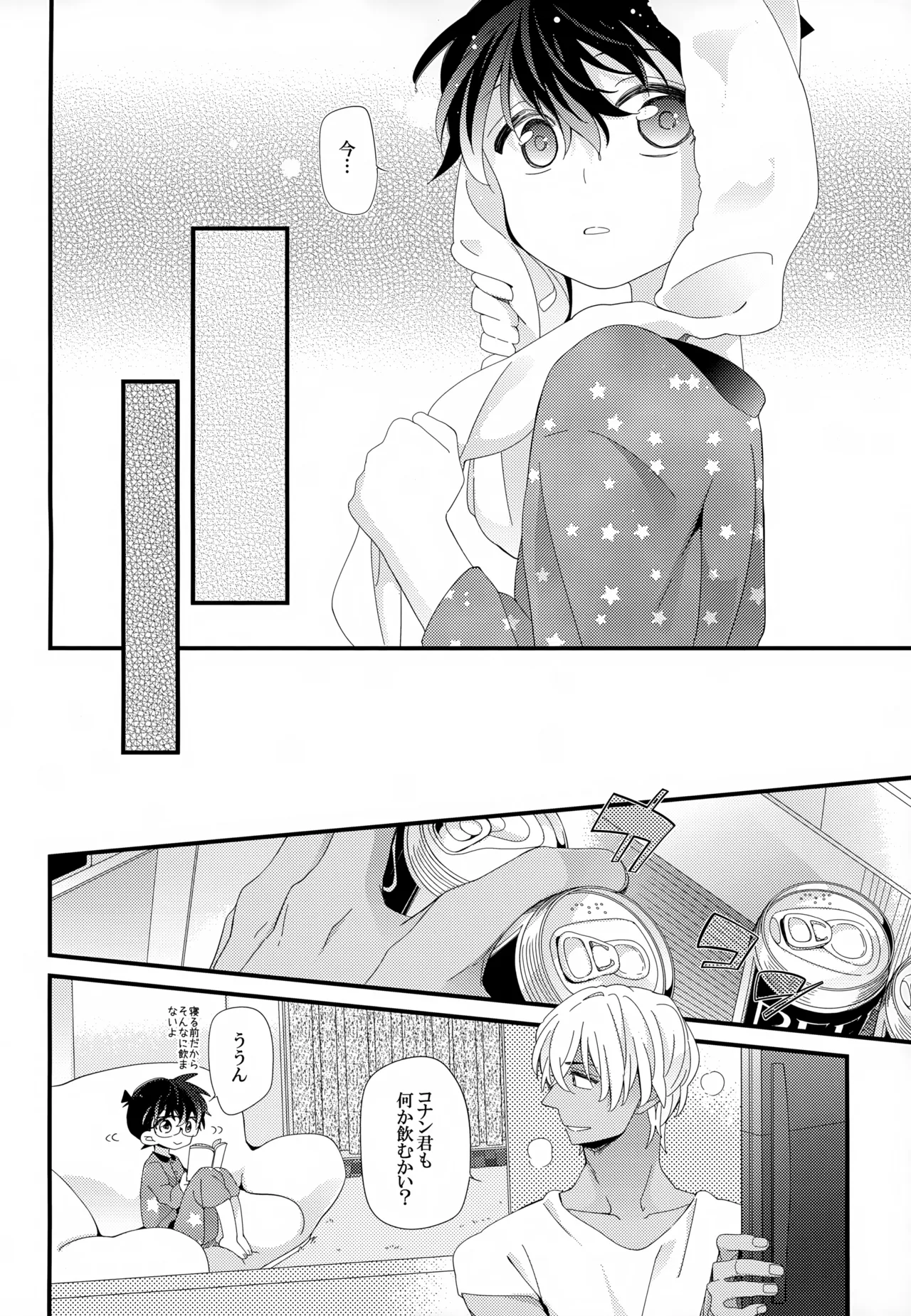 SAKURAGASHI DC再録集 Page.197