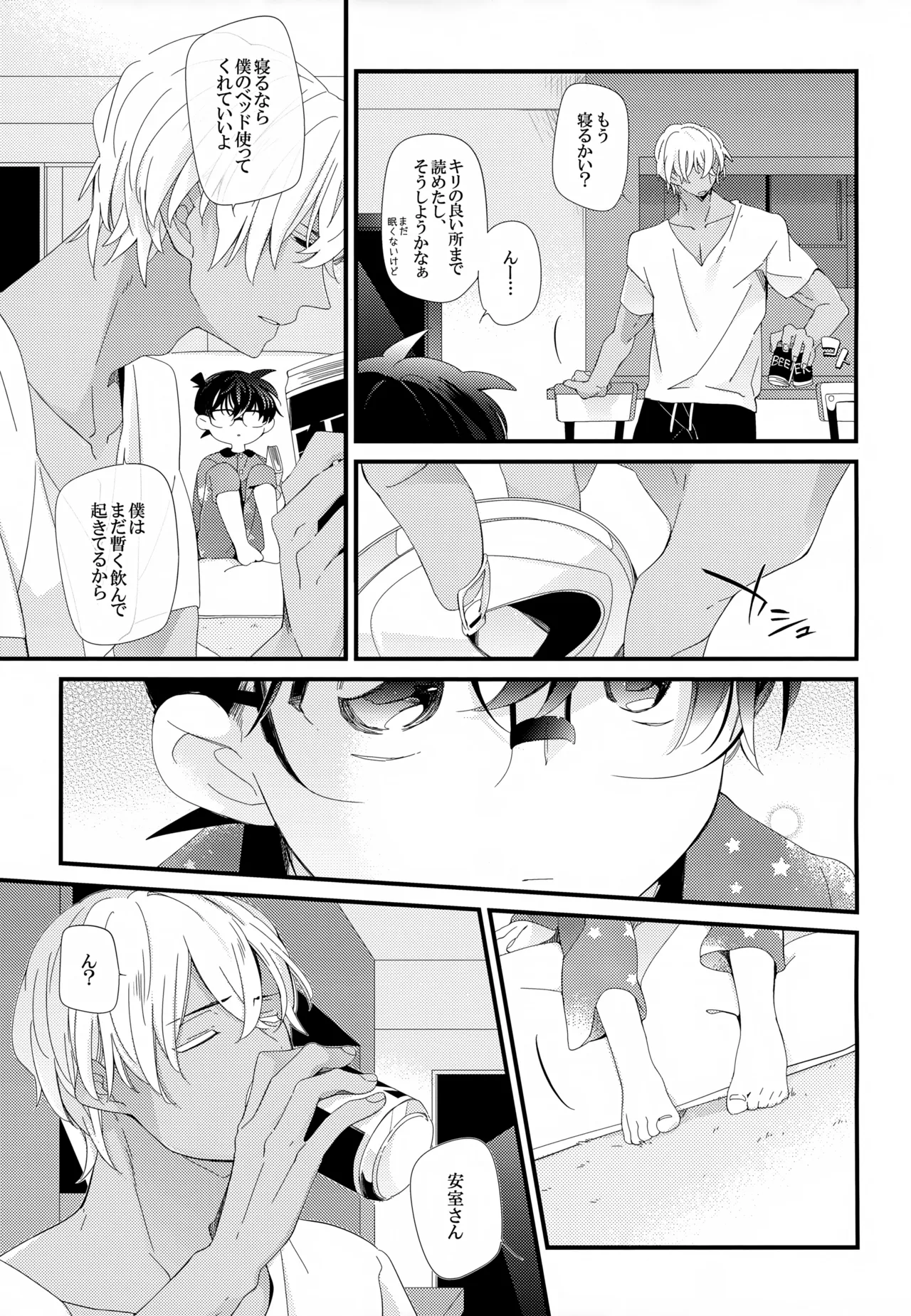 SAKURAGASHI DC再録集 Page.198