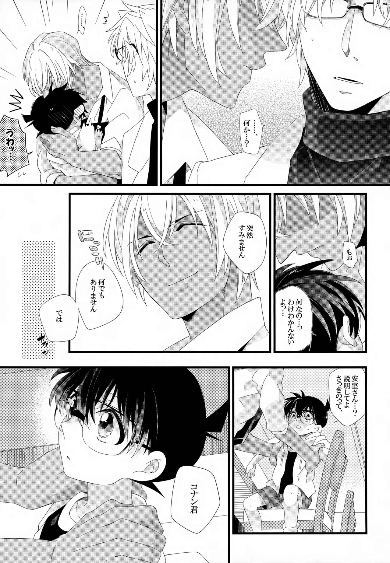 SAKURAGASHI DC再録集 Page.20