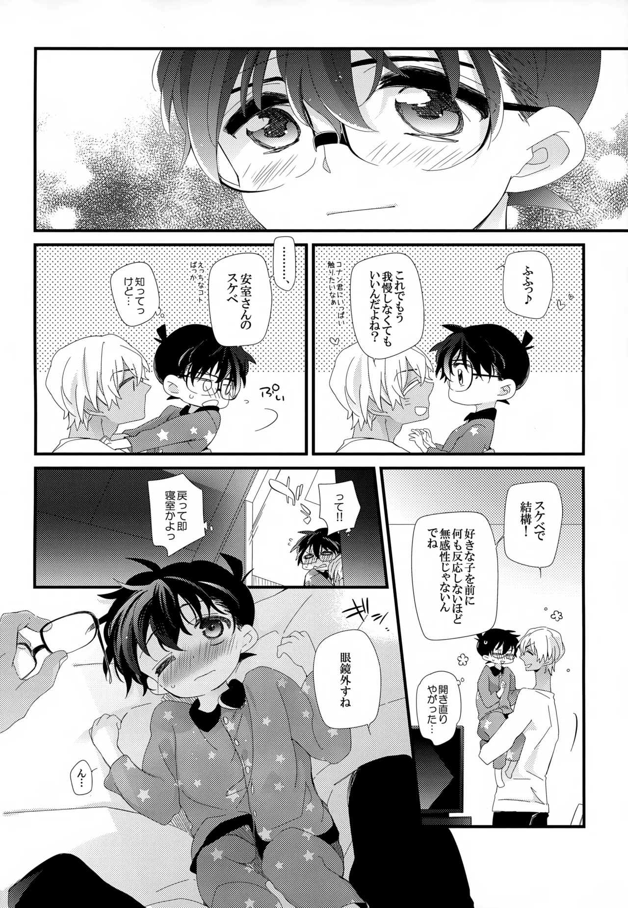 SAKURAGASHI DC再録集 Page.201