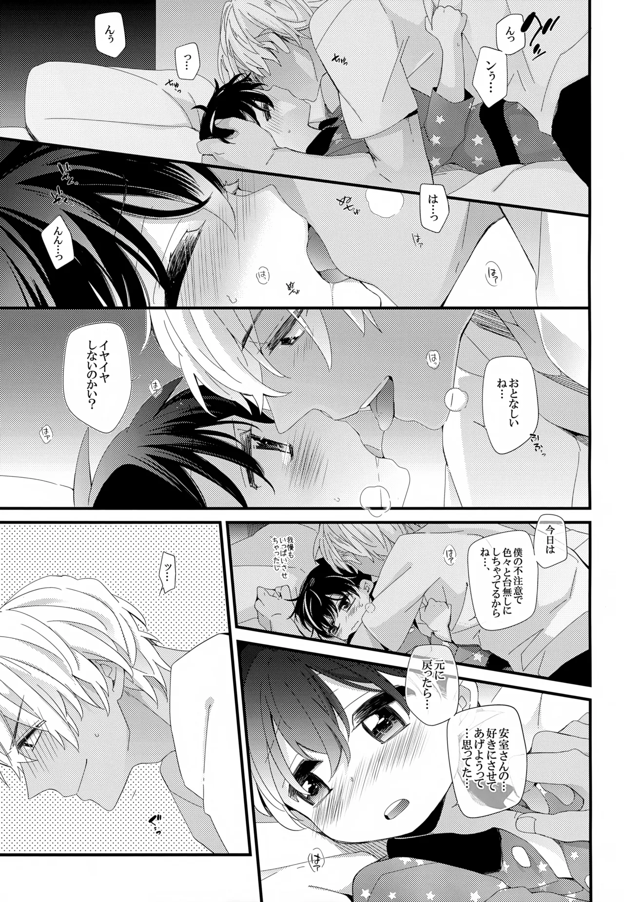 SAKURAGASHI DC再録集 Page.202
