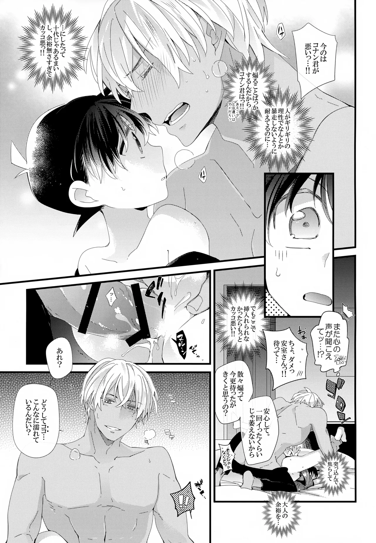 SAKURAGASHI DC再録集 Page.210