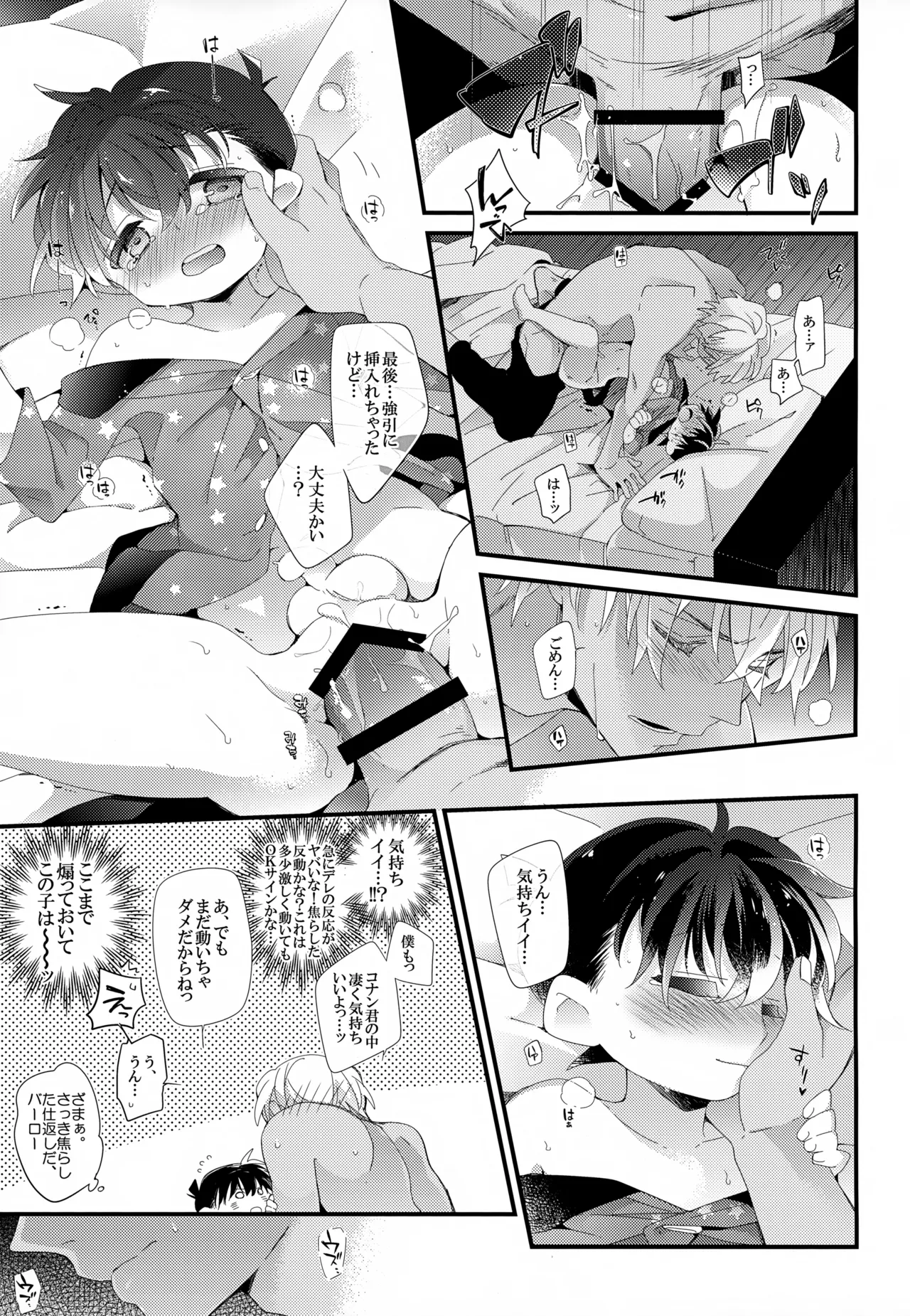 SAKURAGASHI DC再録集 Page.214