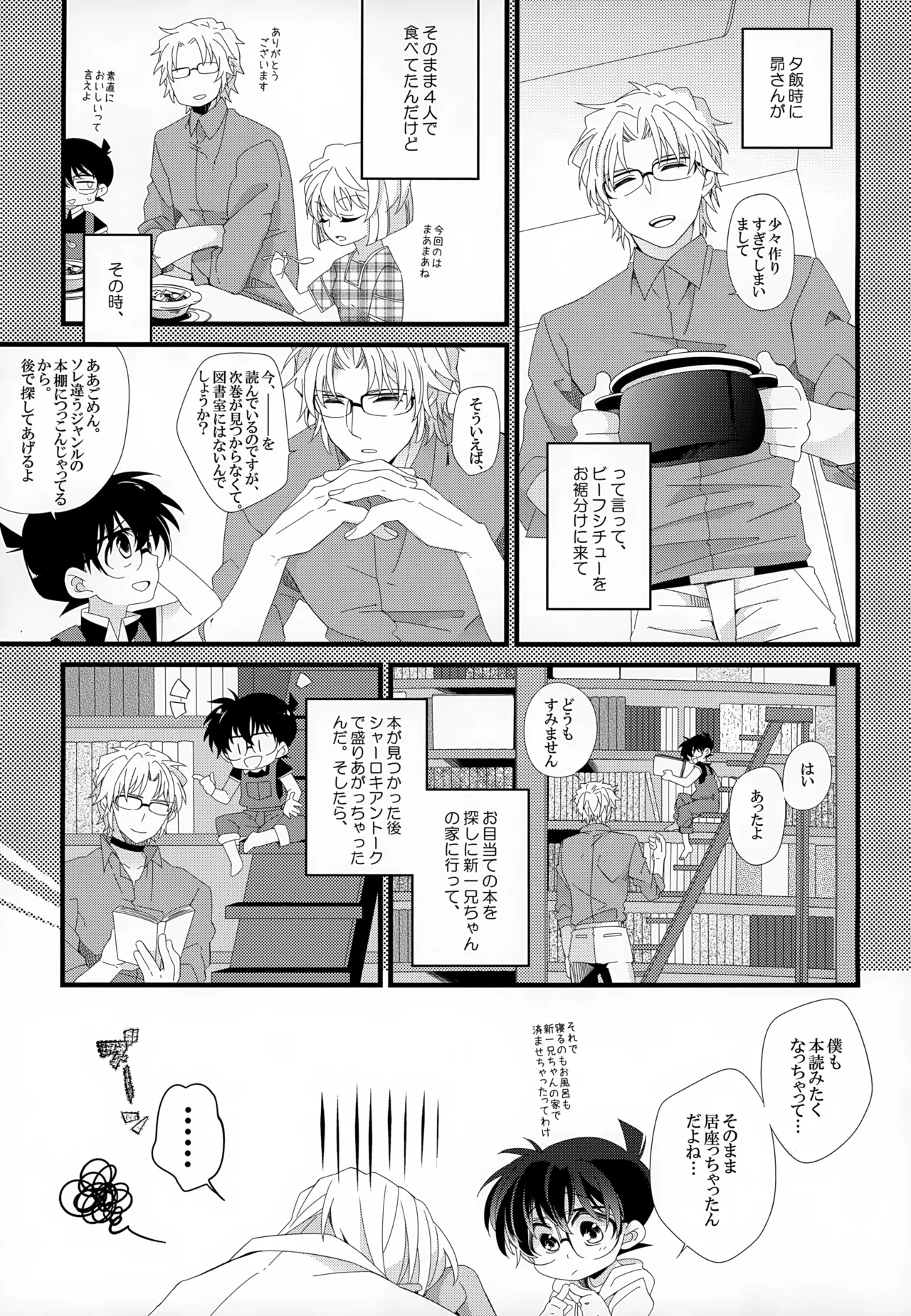 SAKURAGASHI DC再録集 Page.22