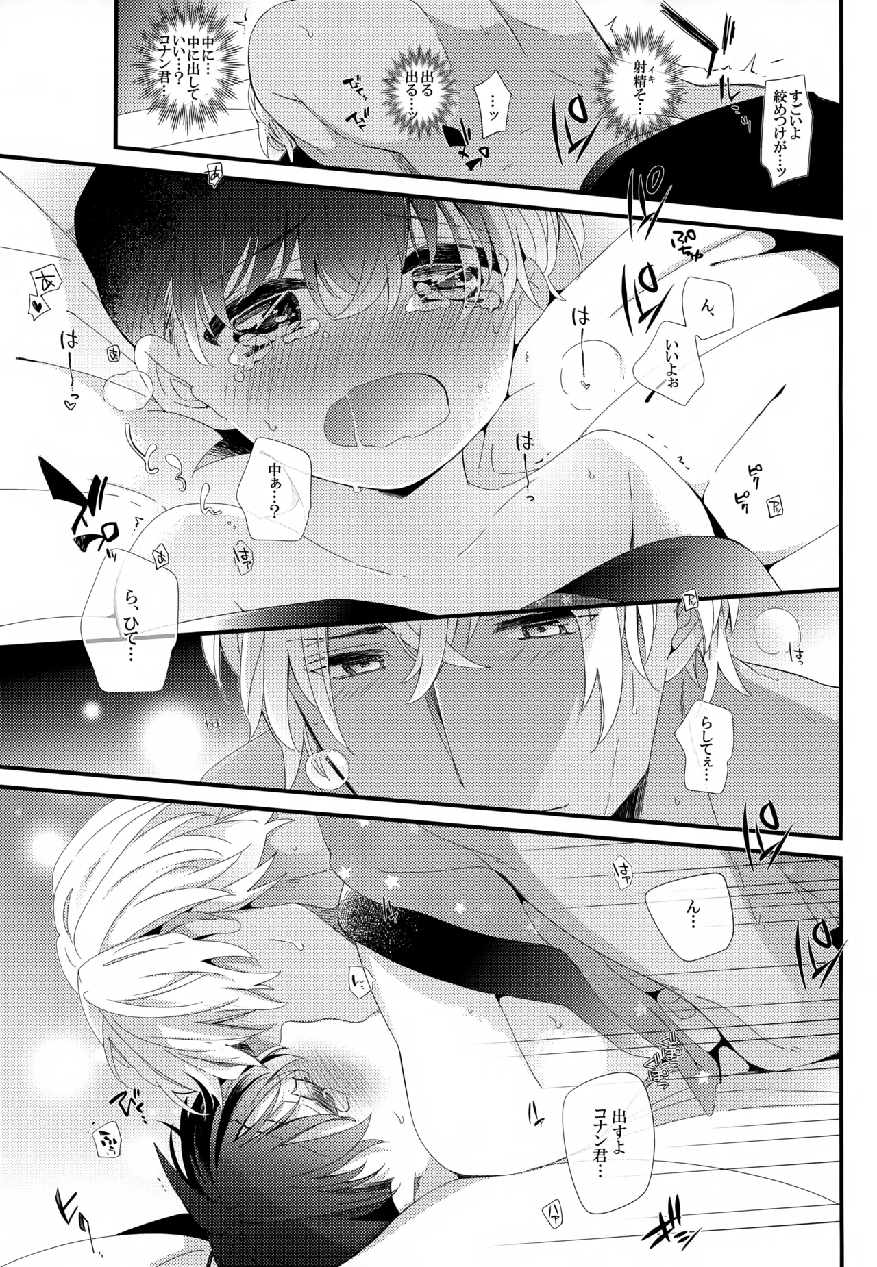SAKURAGASHI DC再録集 Page.220