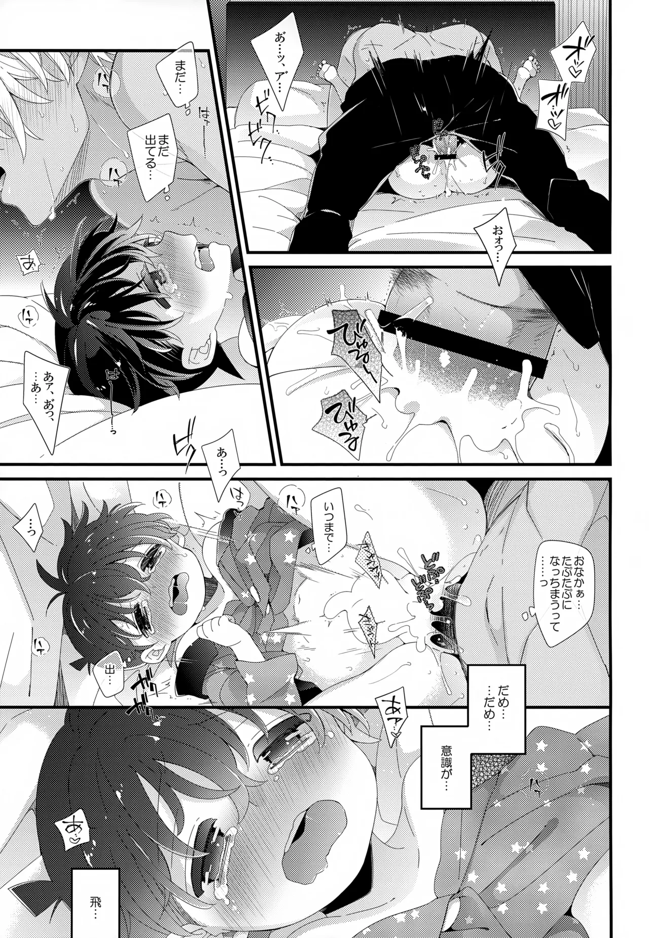 SAKURAGASHI DC再録集 Page.222