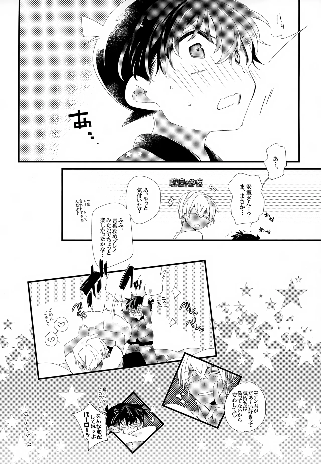 SAKURAGASHI DC再録集 Page.227