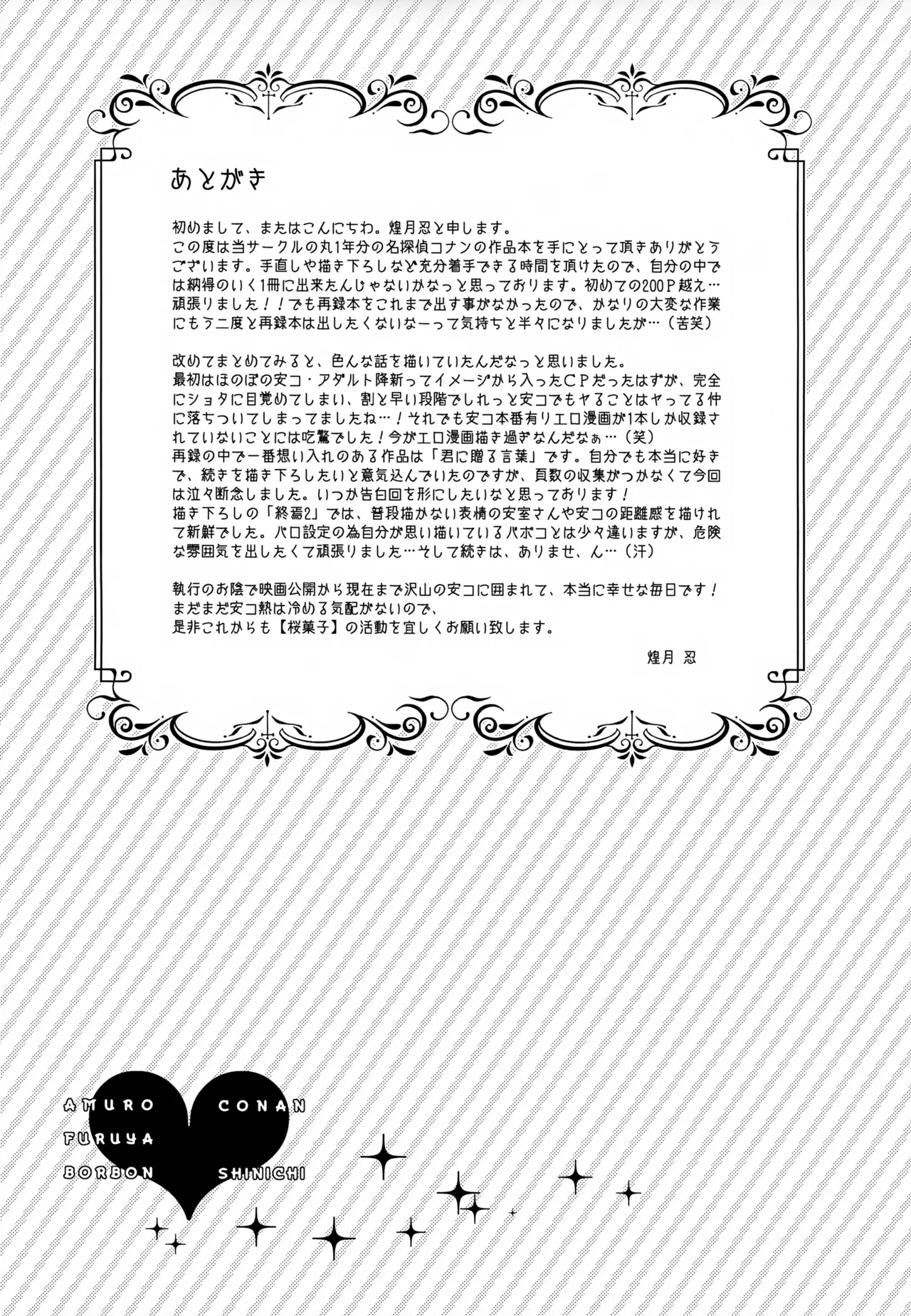 SAKURAGASHI DC再録集 Page.228
