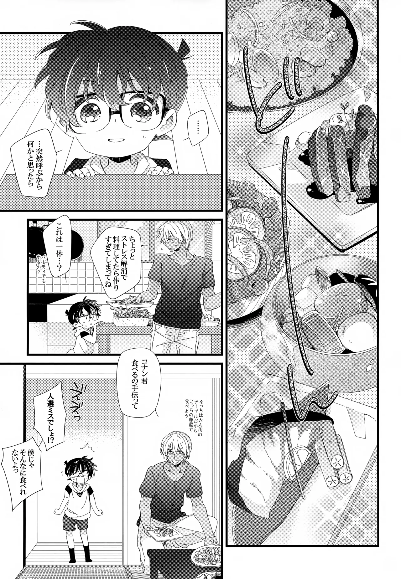 SAKURAGASHI DC再録集 Page.230