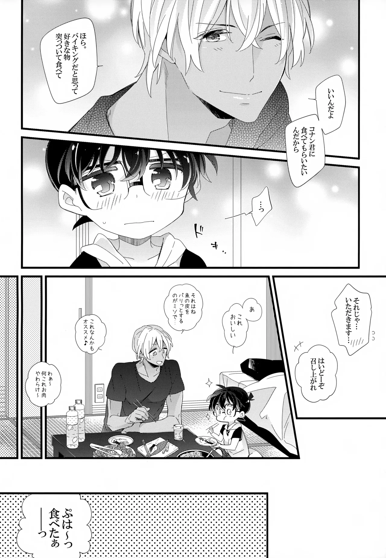 SAKURAGASHI DC再録集 Page.231