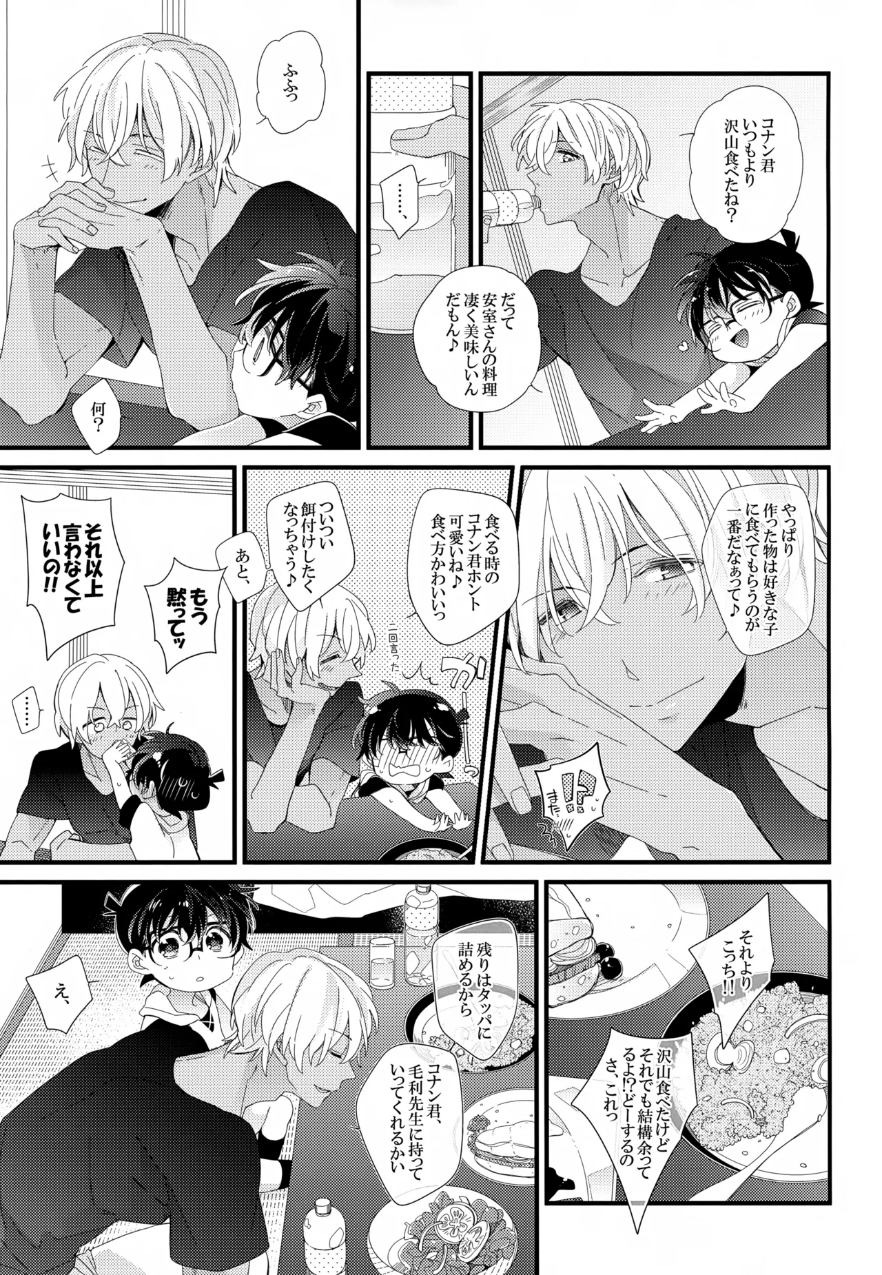 SAKURAGASHI DC再録集 Page.232
