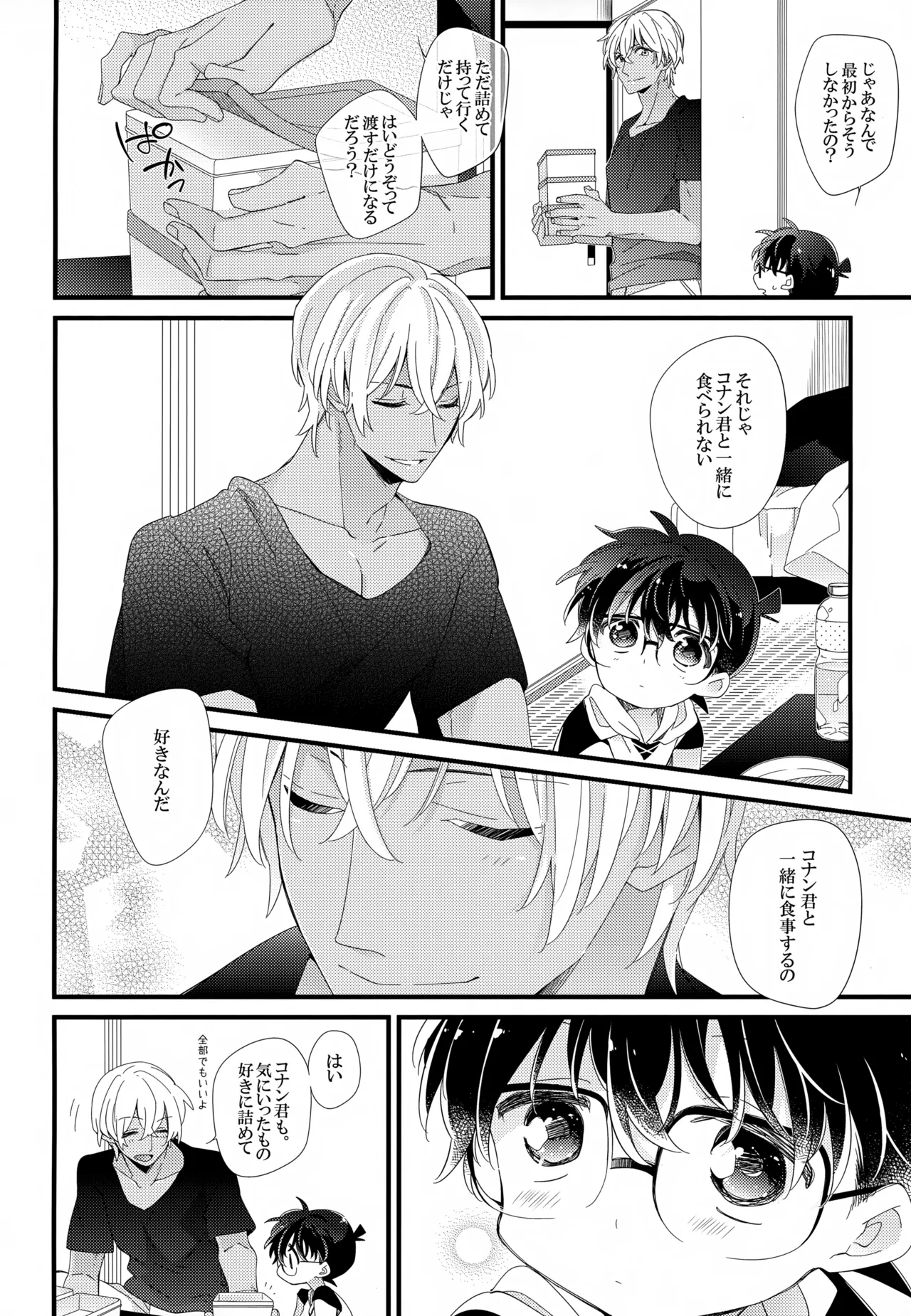 SAKURAGASHI DC再録集 Page.233