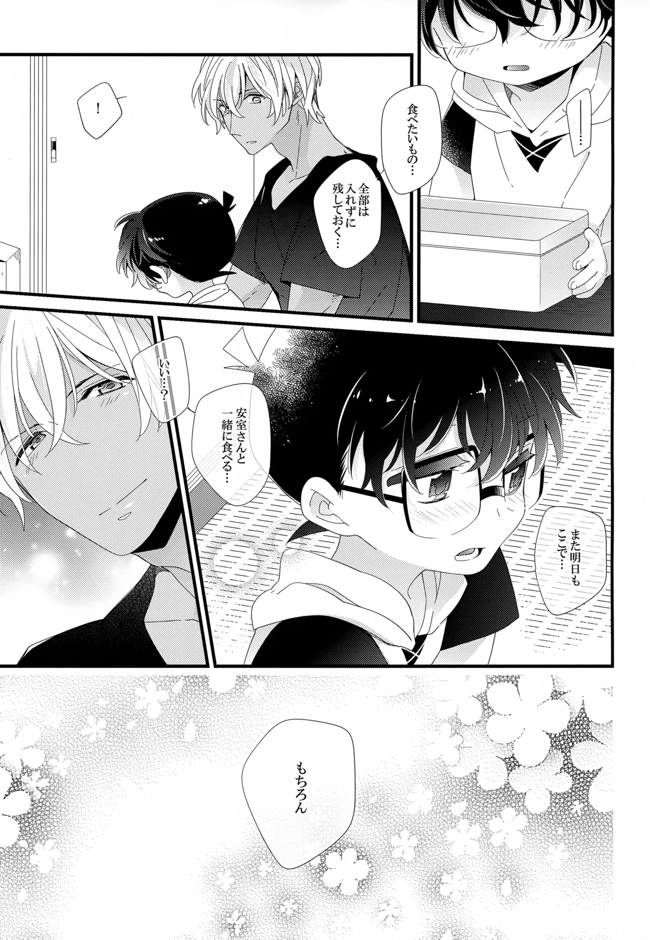 SAKURAGASHI DC再録集 Page.234