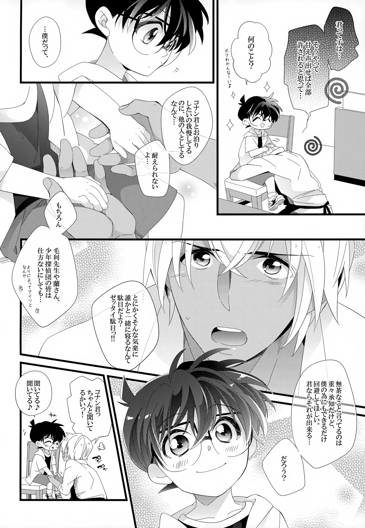 SAKURAGASHI DC再録集 Page.25