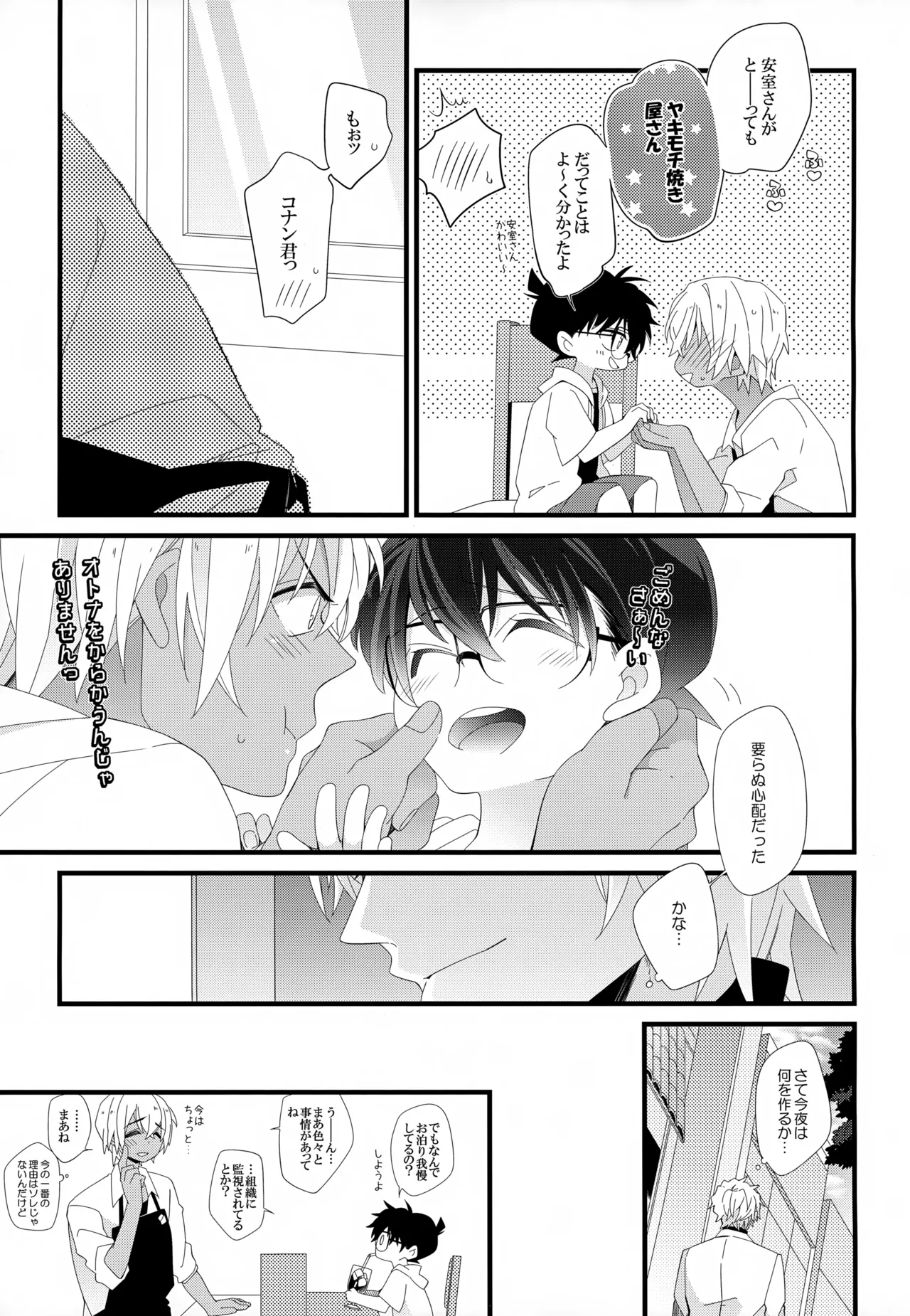 SAKURAGASHI DC再録集 Page.26