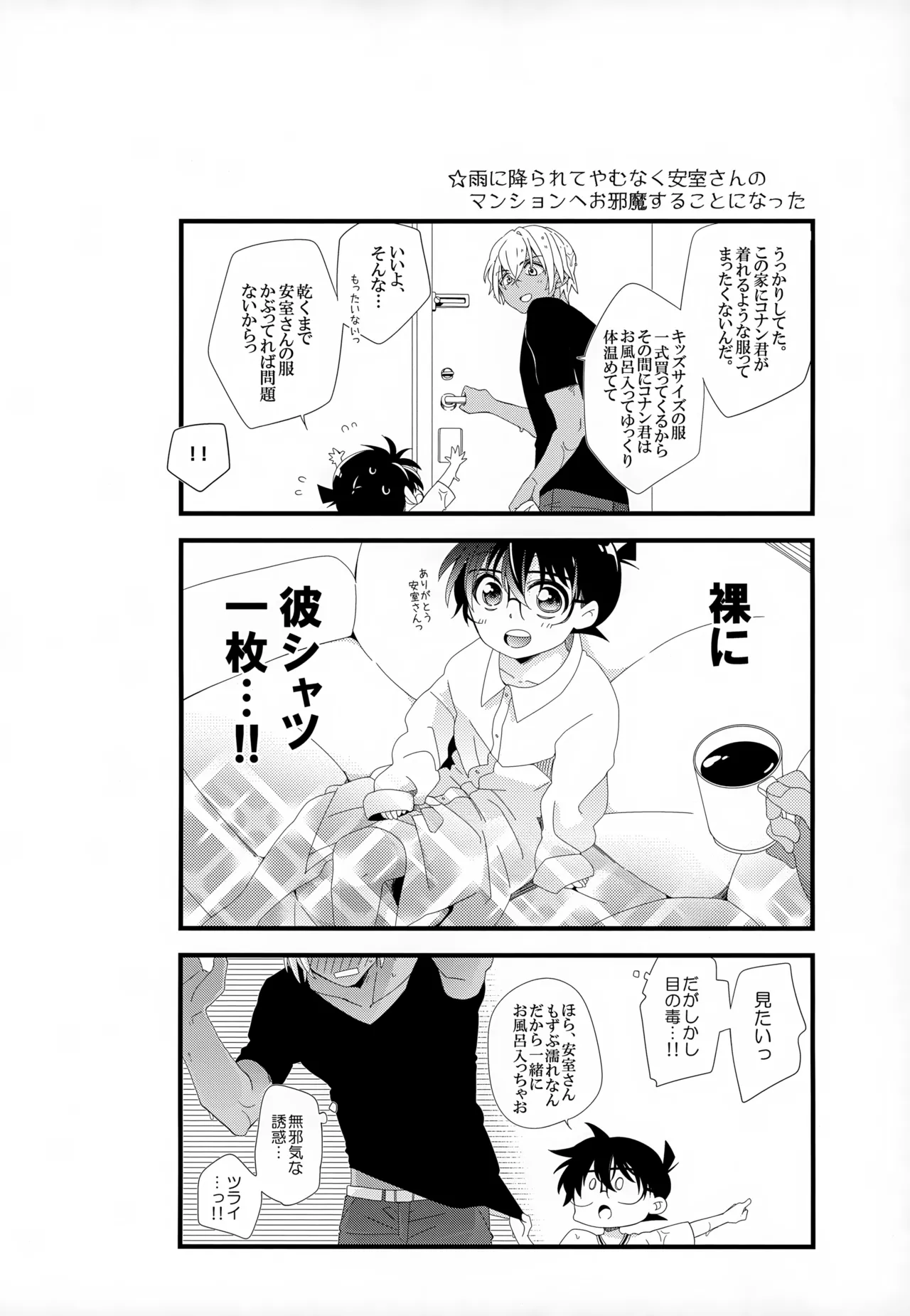 SAKURAGASHI DC再録集 Page.27