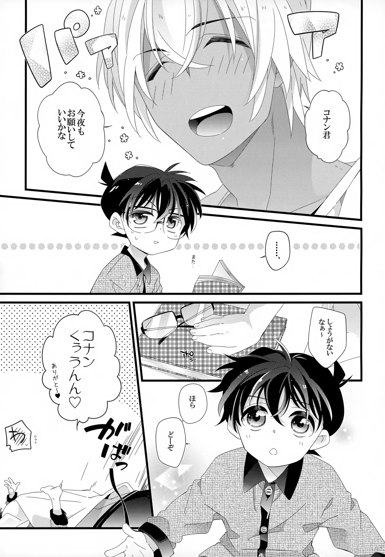 SAKURAGASHI DC再録集 Page.28