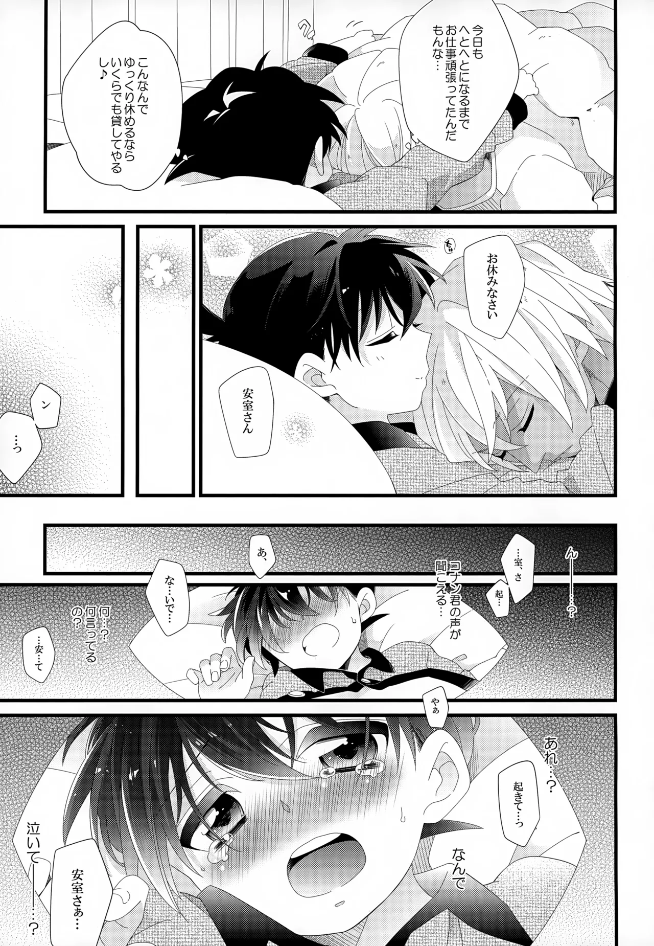 SAKURAGASHI DC再録集 Page.30