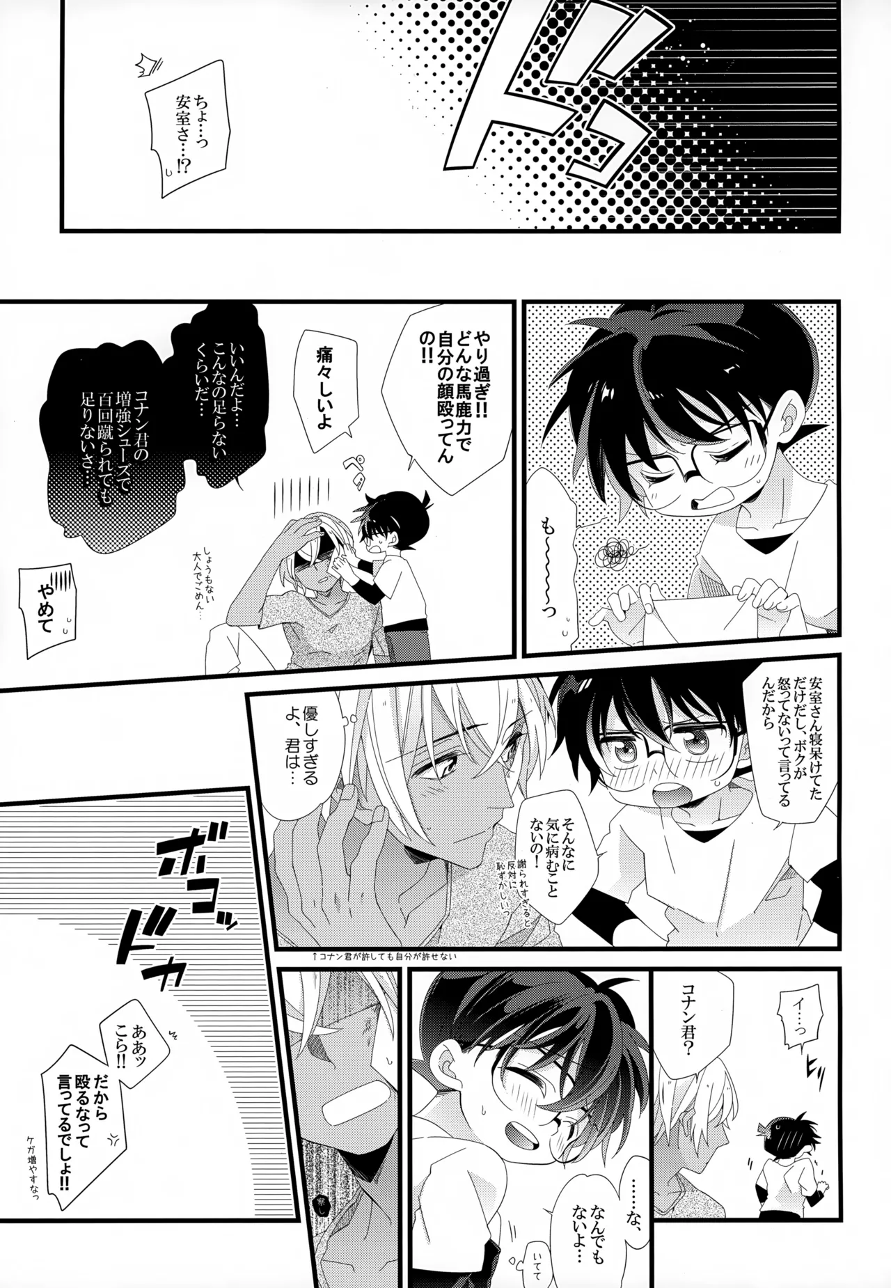 SAKURAGASHI DC再録集 Page.32