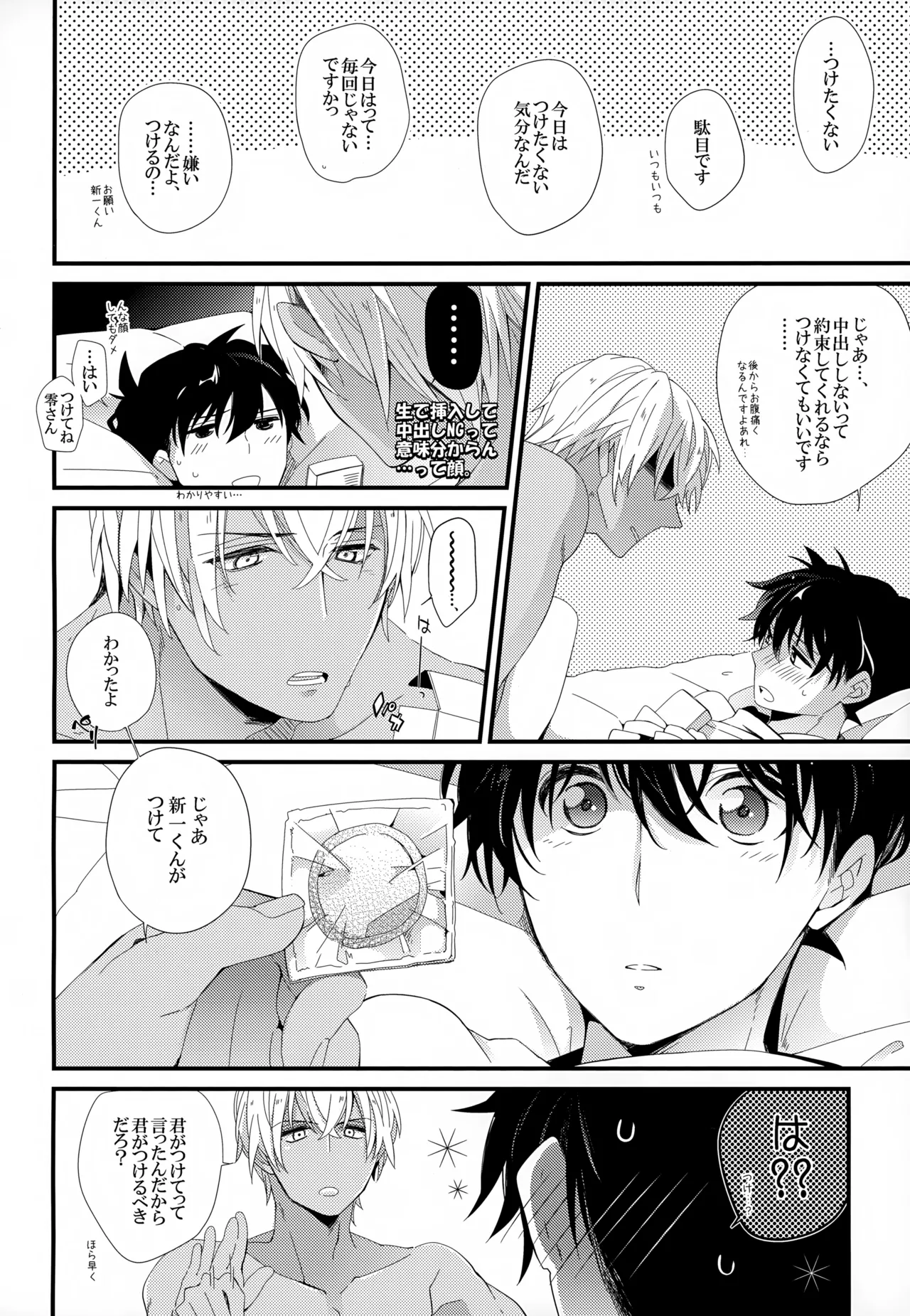 SAKURAGASHI DC再録集 Page.37